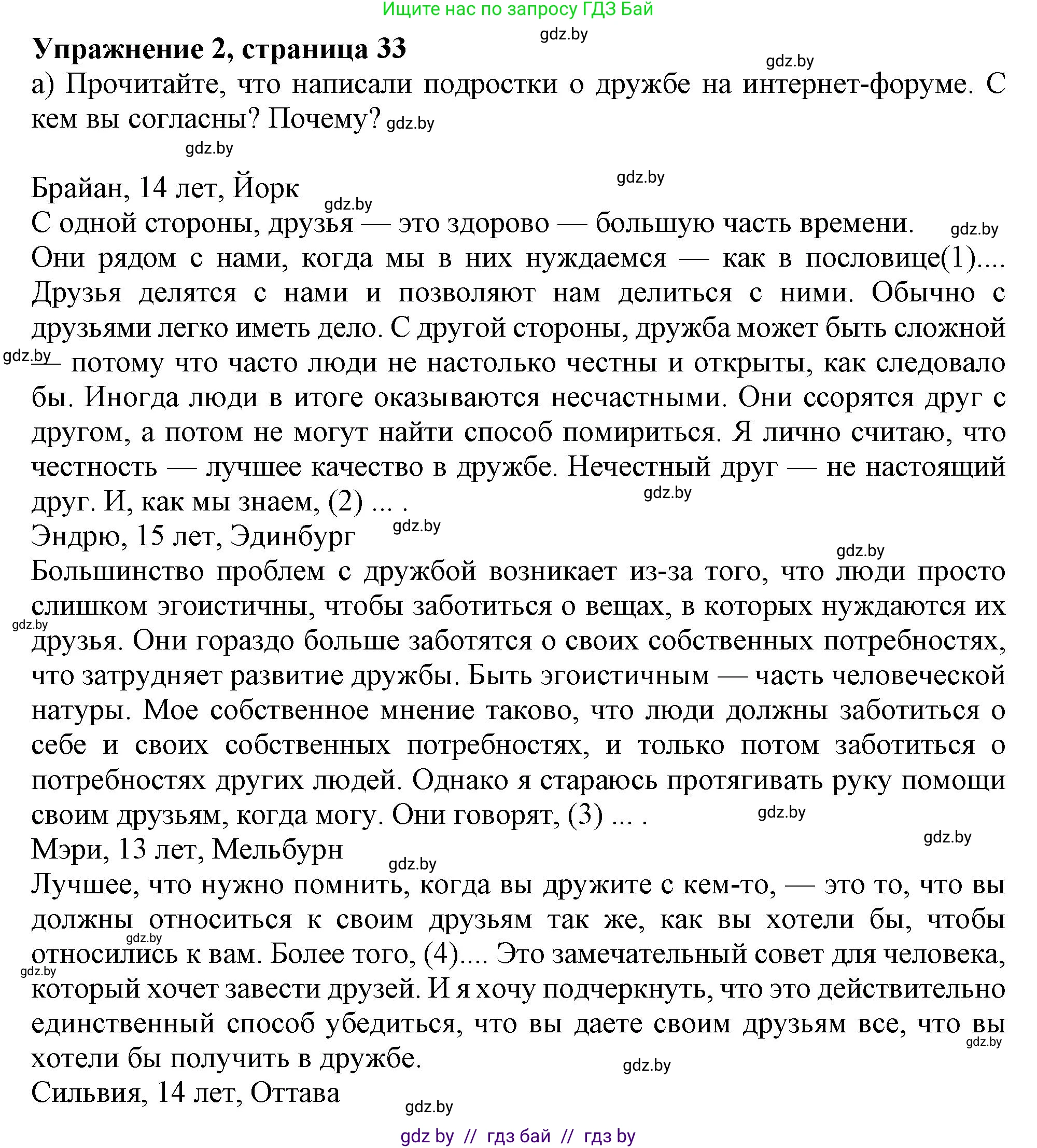Английский язык (english), 9 класс Учебник (Student's book), авторы: Лапицкая Людмила Михайловна (Lapitskaya Ludmila), Демченко Наталья Валентиновна, Волков Андрей Валерьевич, Калишевич Алла Ивановна, Севрюкова Татьяна Юрьевна, Юхнель Наталья Валентиновна, издательство Вышэйшая школа, Минск, 2018, страница 33, номер 2, Решение 1