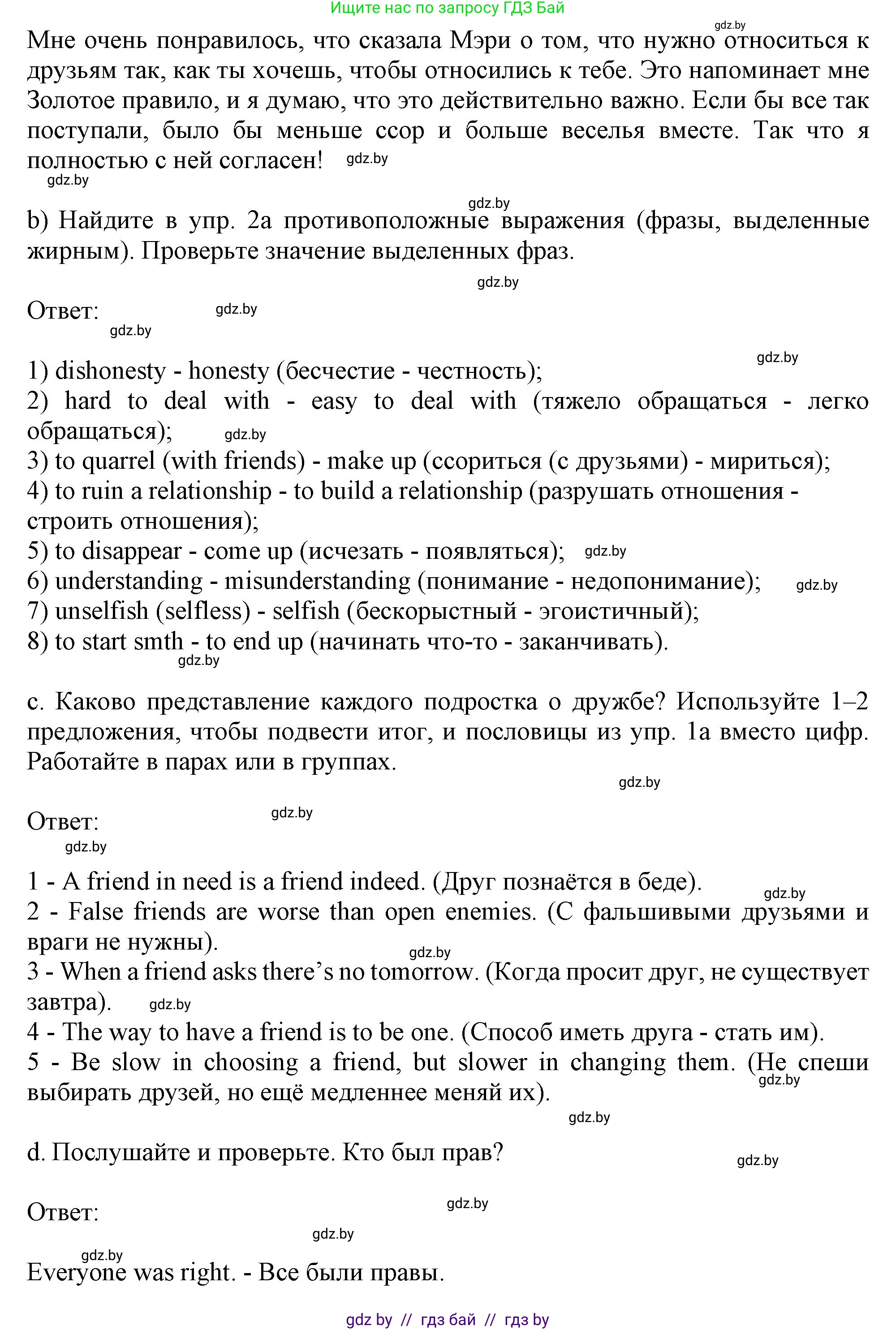 Английский язык (english), 9 класс Учебник (Student's book), авторы: Лапицкая Людмила Михайловна (Lapitskaya Ludmila), Демченко Наталья Валентиновна, Волков Андрей Валерьевич, Калишевич Алла Ивановна, Севрюкова Татьяна Юрьевна, Юхнель Наталья Валентиновна, издательство Вышэйшая школа, Минск, 2018, страница 33, номер 2, Решение 1 (продолжение 3)