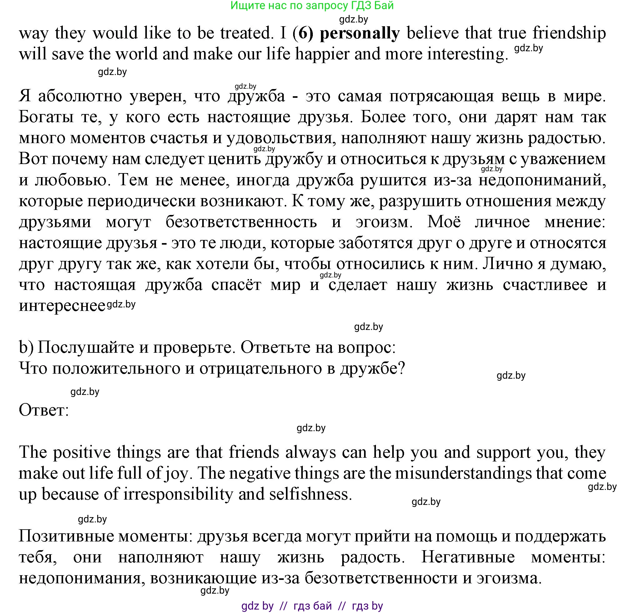 Английский язык (english), 9 класс Учебник (Student's book), авторы: Лапицкая Людмила Михайловна (Lapitskaya Ludmila), Демченко Наталья Валентиновна, Волков Андрей Валерьевич, Калишевич Алла Ивановна, Севрюкова Татьяна Юрьевна, Юхнель Наталья Валентиновна, издательство Вышэйшая школа, Минск, 2018, страница 35, номер 4, Решение 1 (продолжение 2)