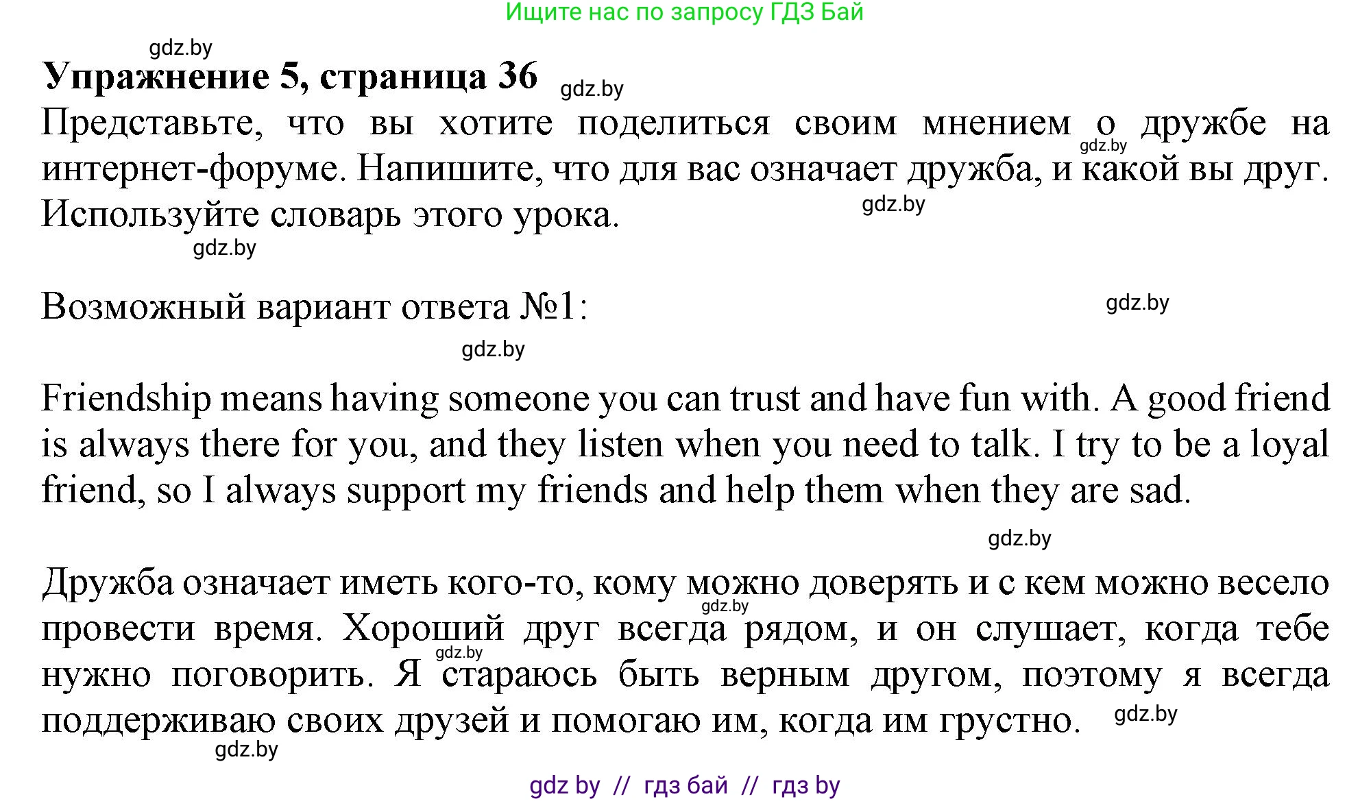 Английский язык (english), 9 класс Учебник (Student's book), авторы: Лапицкая Людмила Михайловна (Lapitskaya Ludmila), Демченко Наталья Валентиновна, Волков Андрей Валерьевич, Калишевич Алла Ивановна, Севрюкова Татьяна Юрьевна, Юхнель Наталья Валентиновна, издательство Вышэйшая школа, Минск, 2018, страница 36, номер 5, Решение 1