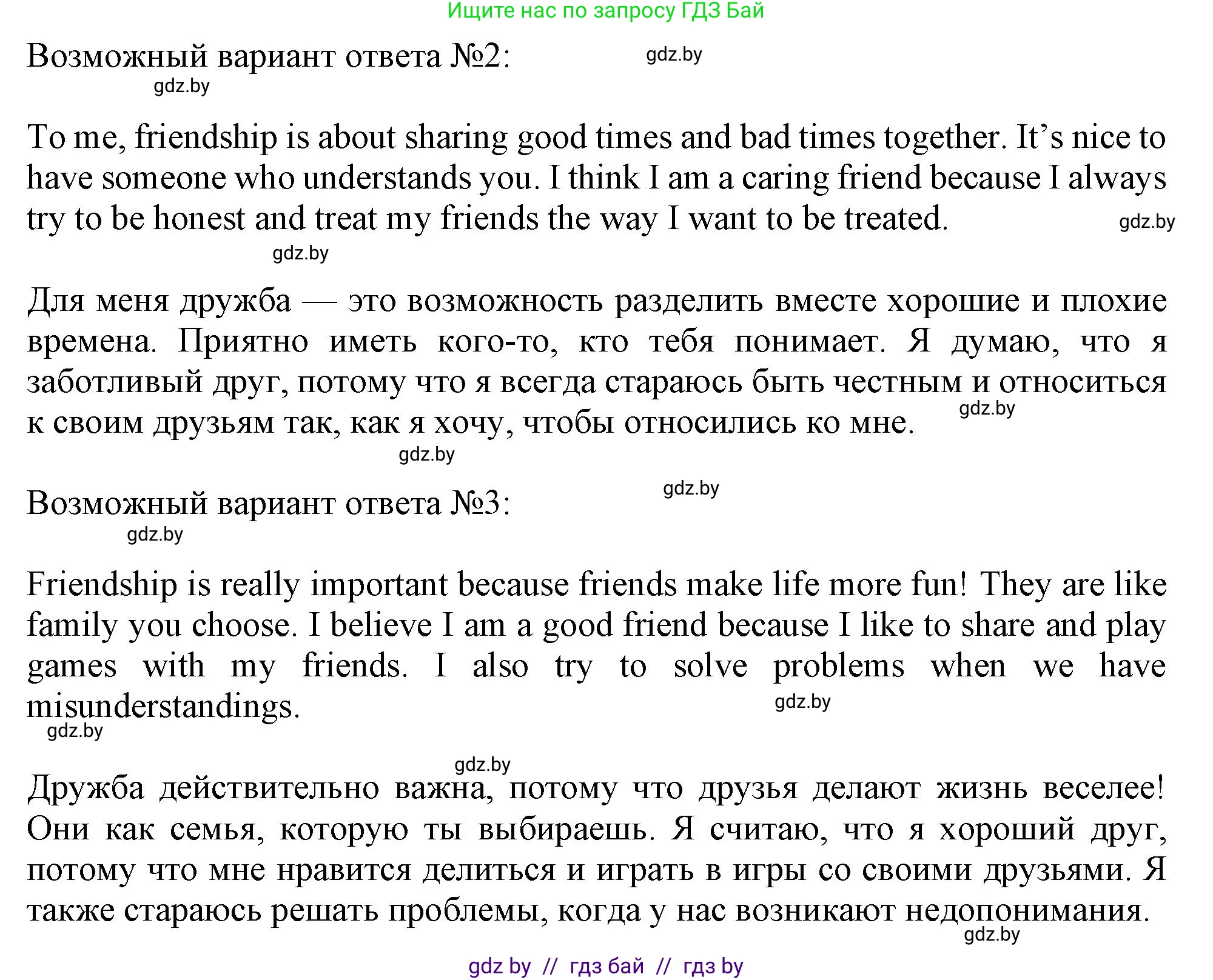 Английский язык (english), 9 класс Учебник (Student's book), авторы: Лапицкая Людмила Михайловна (Lapitskaya Ludmila), Демченко Наталья Валентиновна, Волков Андрей Валерьевич, Калишевич Алла Ивановна, Севрюкова Татьяна Юрьевна, Юхнель Наталья Валентиновна, издательство Вышэйшая школа, Минск, 2018, страница 36, номер 5, Решение 1 (продолжение 2)