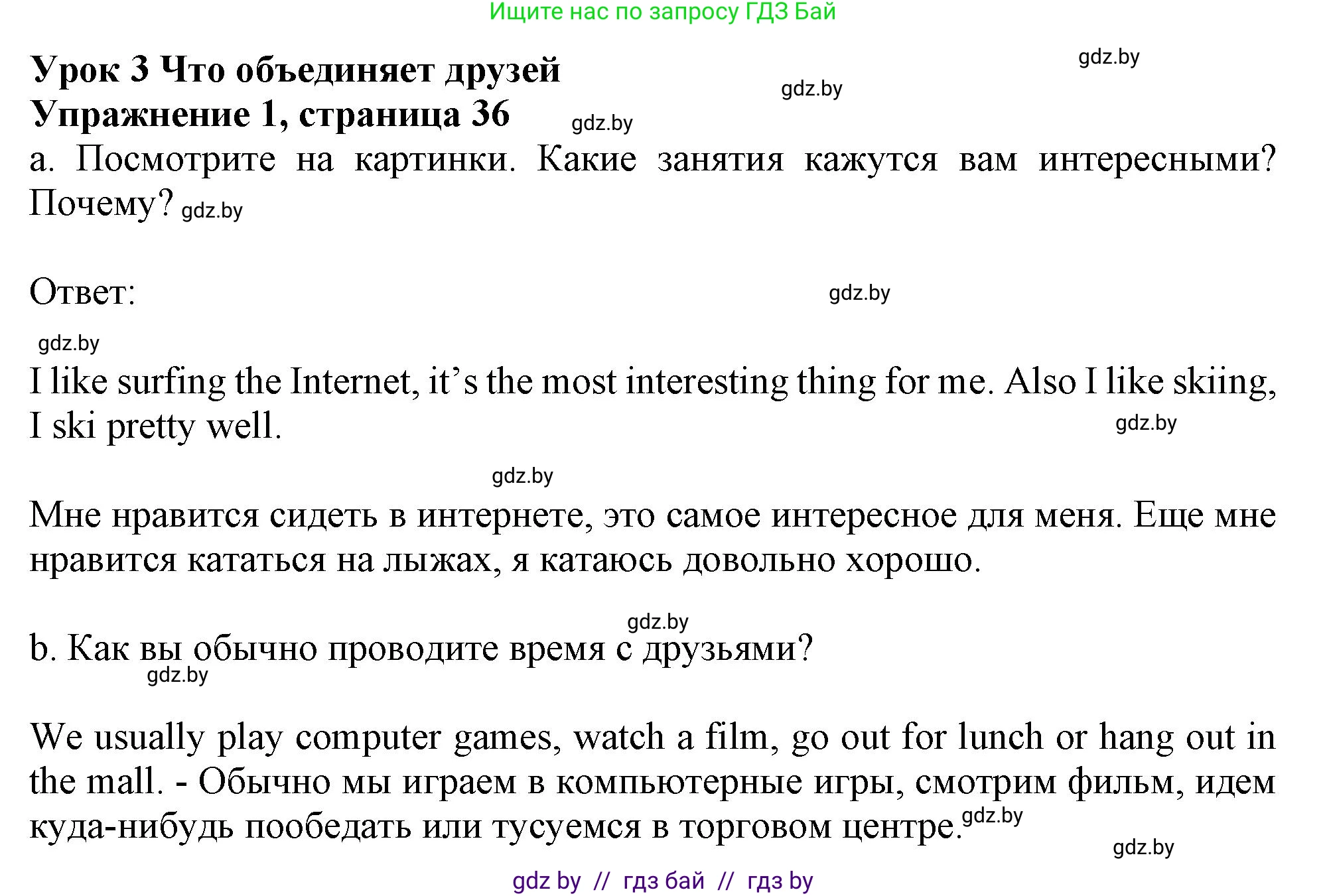 Английский язык (english), 9 класс Учебник (Student's book), авторы: Лапицкая Людмила Михайловна (Lapitskaya Ludmila), Демченко Наталья Валентиновна, Волков Андрей Валерьевич, Калишевич Алла Ивановна, Севрюкова Татьяна Юрьевна, Юхнель Наталья Валентиновна, издательство Вышэйшая школа, Минск, 2018, страница 36, номер 1, Решение 1