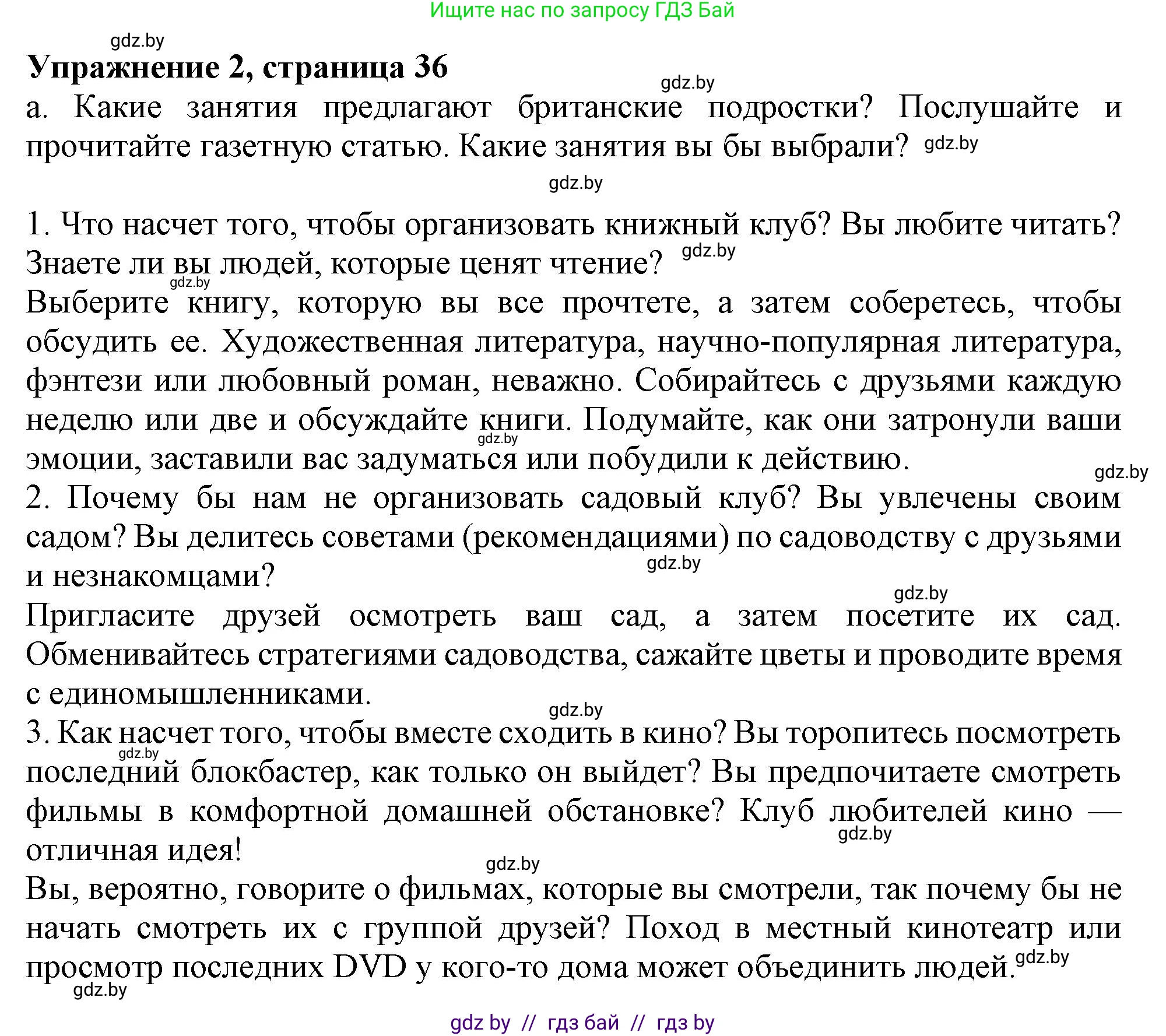 Английский язык (english), 9 класс Учебник (Student's book), авторы: Лапицкая Людмила Михайловна (Lapitskaya Ludmila), Демченко Наталья Валентиновна, Волков Андрей Валерьевич, Калишевич Алла Ивановна, Севрюкова Татьяна Юрьевна, Юхнель Наталья Валентиновна, издательство Вышэйшая школа, Минск, 2018, страница 36, номер 2, Решение 1