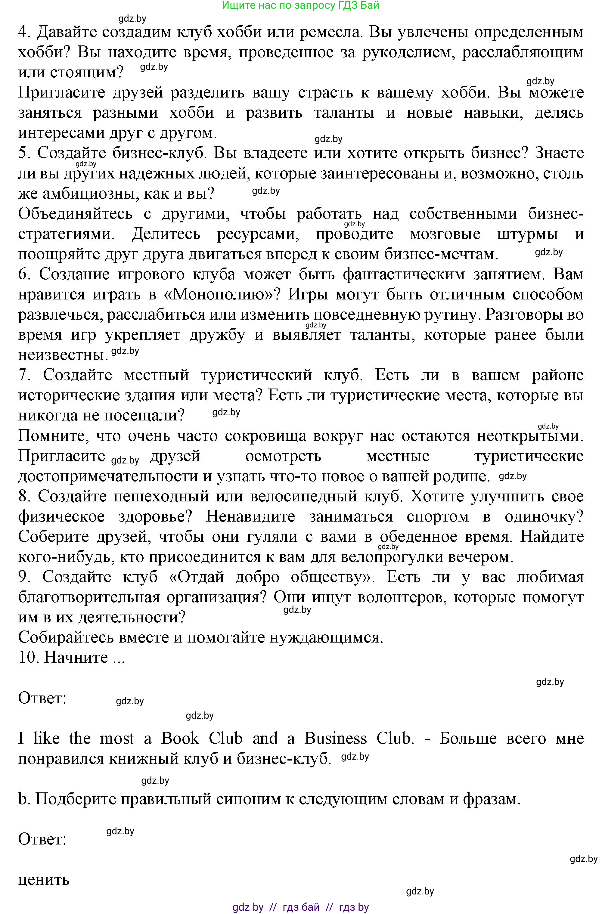 Английский язык (english), 9 класс Учебник (Student's book), авторы: Лапицкая Людмила Михайловна (Lapitskaya Ludmila), Демченко Наталья Валентиновна, Волков Андрей Валерьевич, Калишевич Алла Ивановна, Севрюкова Татьяна Юрьевна, Юхнель Наталья Валентиновна, издательство Вышэйшая школа, Минск, 2018, страница 36, номер 2, Решение 1 (продолжение 2)