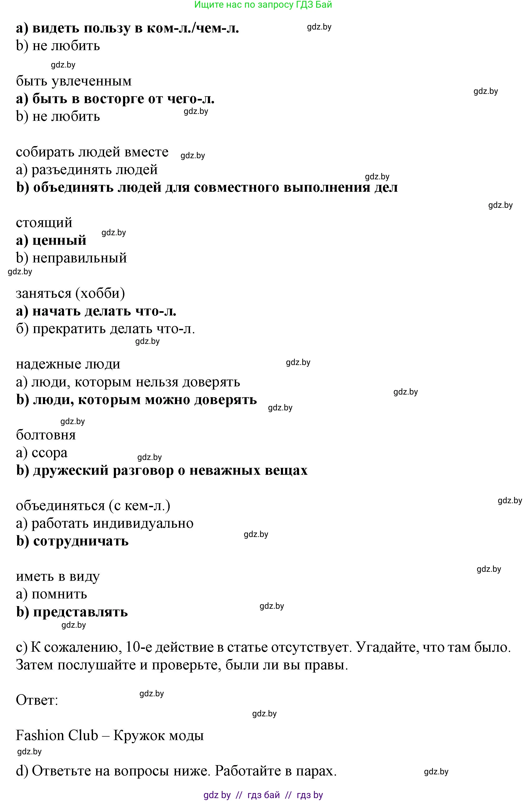 Английский язык (english), 9 класс Учебник (Student's book), авторы: Лапицкая Людмила Михайловна (Lapitskaya Ludmila), Демченко Наталья Валентиновна, Волков Андрей Валерьевич, Калишевич Алла Ивановна, Севрюкова Татьяна Юрьевна, Юхнель Наталья Валентиновна, издательство Вышэйшая школа, Минск, 2018, страница 36, номер 2, Решение 1 (продолжение 3)