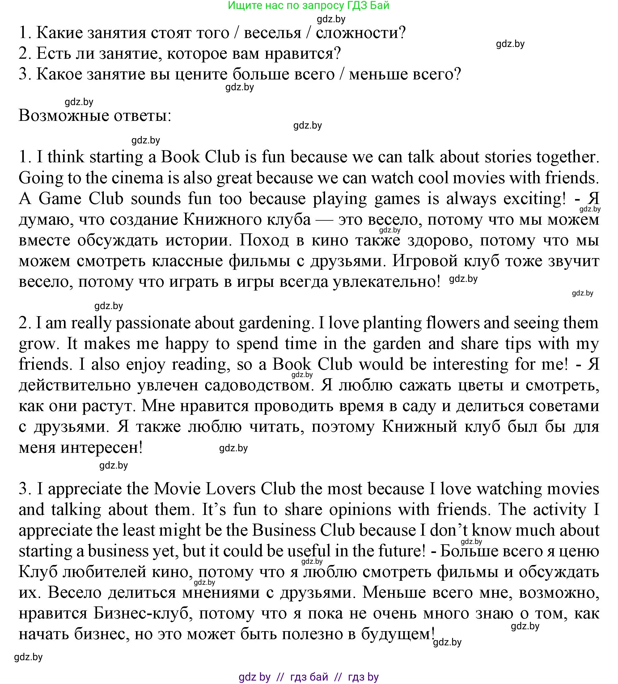 Английский язык (english), 9 класс Учебник (Student's book), авторы: Лапицкая Людмила Михайловна (Lapitskaya Ludmila), Демченко Наталья Валентиновна, Волков Андрей Валерьевич, Калишевич Алла Ивановна, Севрюкова Татьяна Юрьевна, Юхнель Наталья Валентиновна, издательство Вышэйшая школа, Минск, 2018, страница 36, номер 2, Решение 1 (продолжение 4)