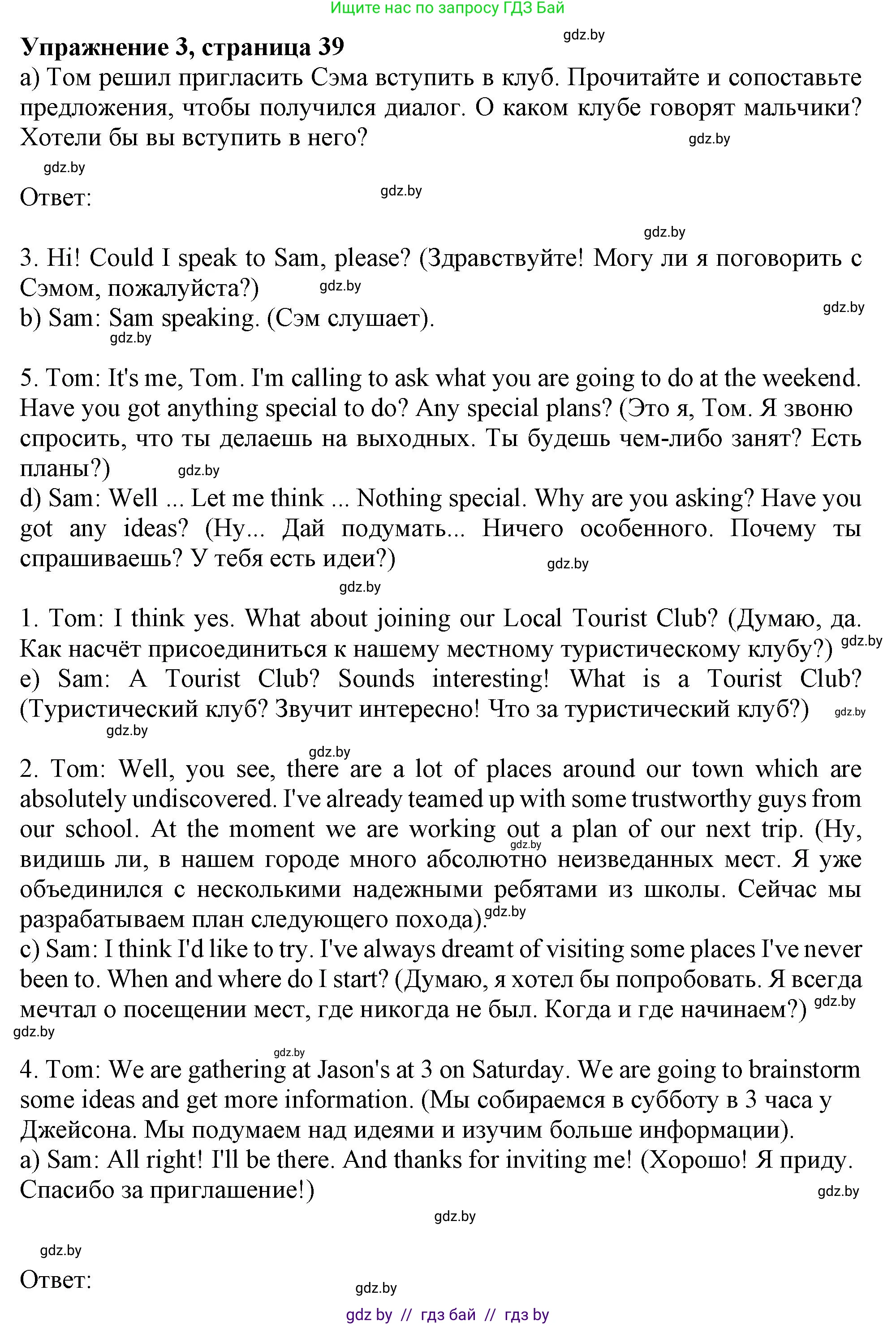 Английский язык (english), 9 класс Учебник (Student's book), авторы: Лапицкая Людмила Михайловна (Lapitskaya Ludmila), Демченко Наталья Валентиновна, Волков Андрей Валерьевич, Калишевич Алла Ивановна, Севрюкова Татьяна Юрьевна, Юхнель Наталья Валентиновна, издательство Вышэйшая школа, Минск, 2018, страница 37, номер 3, Решение 1