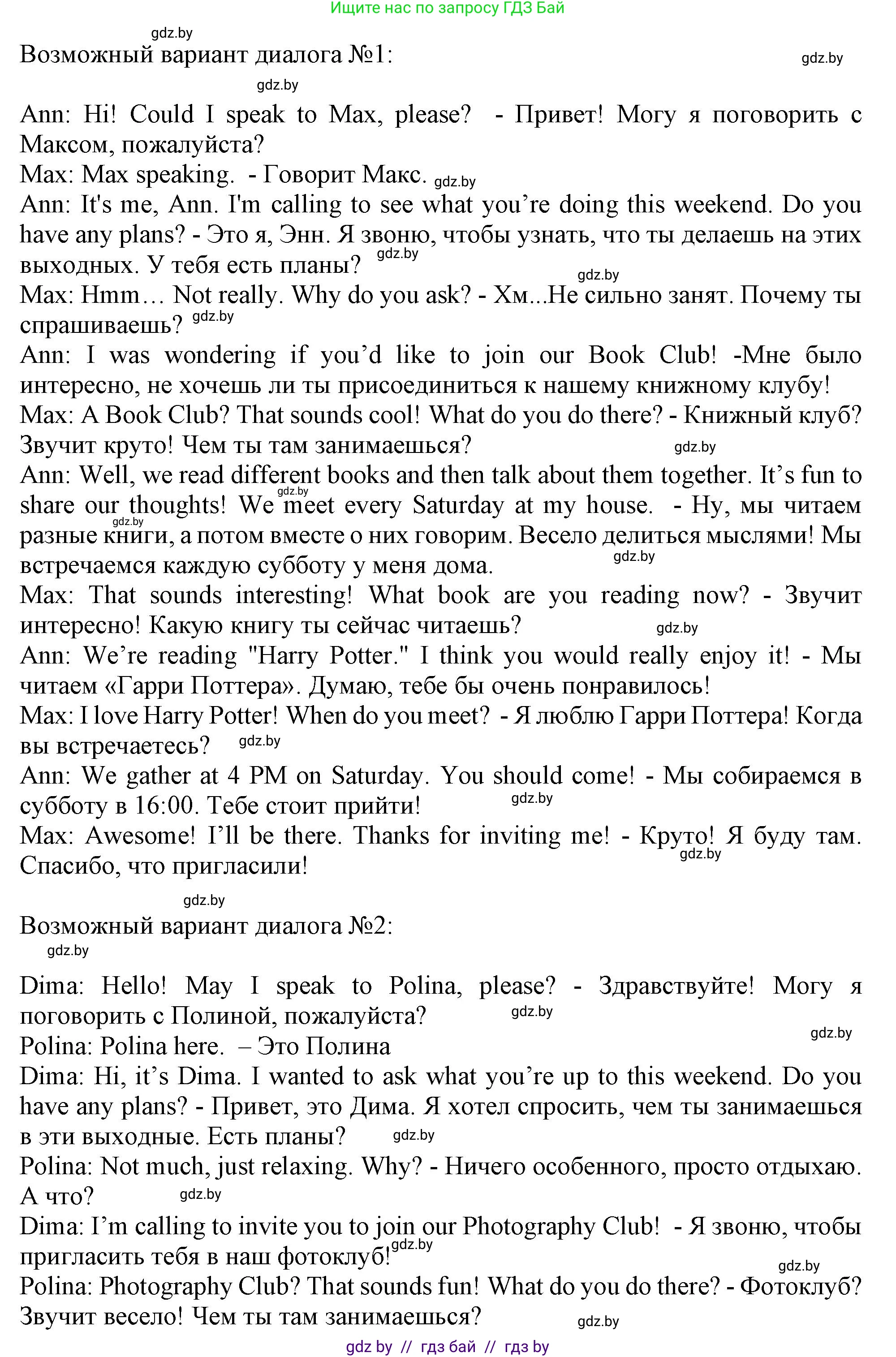 Английский язык (english), 9 класс Учебник (Student's book), авторы: Лапицкая Людмила Михайловна (Lapitskaya Ludmila), Демченко Наталья Валентиновна, Волков Андрей Валерьевич, Калишевич Алла Ивановна, Севрюкова Татьяна Юрьевна, Юхнель Наталья Валентиновна, издательство Вышэйшая школа, Минск, 2018, страница 37, номер 3, Решение 1 (продолжение 3)