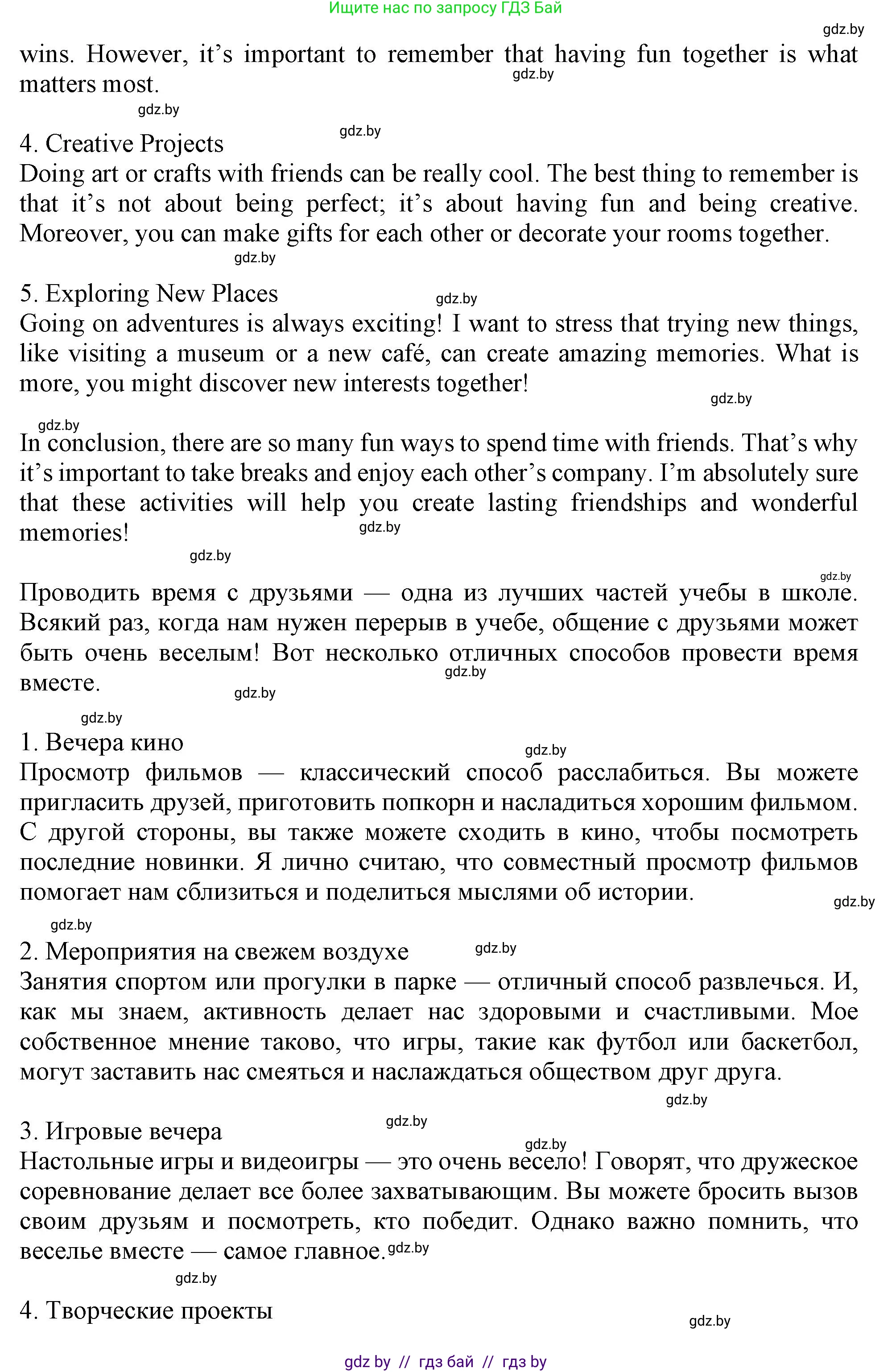 Английский язык (english), 9 класс Учебник (Student's book), авторы: Лапицкая Людмила Михайловна (Lapitskaya Ludmila), Демченко Наталья Валентиновна, Волков Андрей Валерьевич, Калишевич Алла Ивановна, Севрюкова Татьяна Юрьевна, Юхнель Наталья Валентиновна, издательство Вышэйшая школа, Минск, 2018, страница 40, номер 4, Решение 1 (продолжение 2)