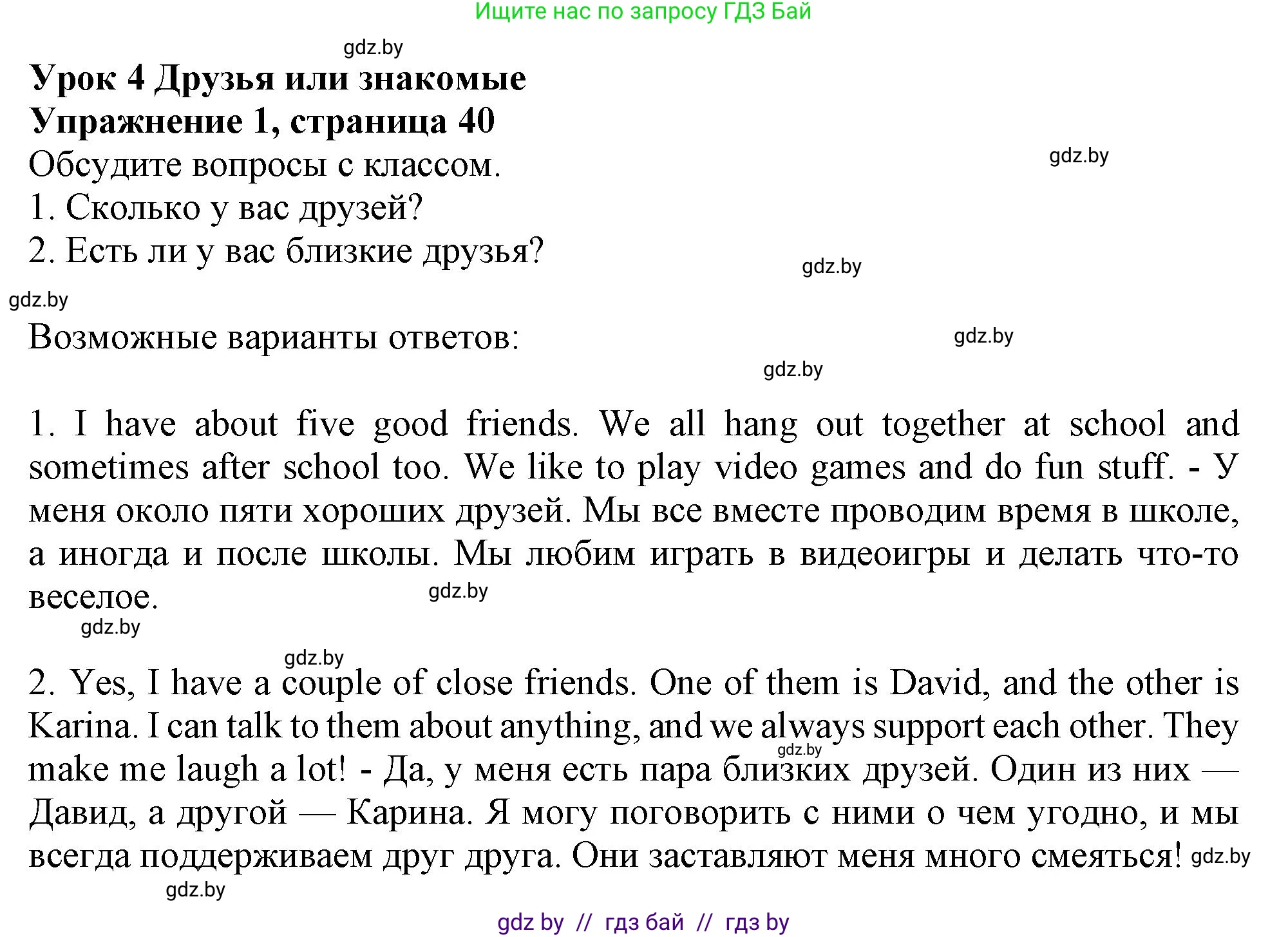 Английский язык (english), 9 класс Учебник (Student's book), авторы: Лапицкая Людмила Михайловна (Lapitskaya Ludmila), Демченко Наталья Валентиновна, Волков Андрей Валерьевич, Калишевич Алла Ивановна, Севрюкова Татьяна Юрьевна, Юхнель Наталья Валентиновна, издательство Вышэйшая школа, Минск, 2018, страница 40, номер 1, Решение 1
