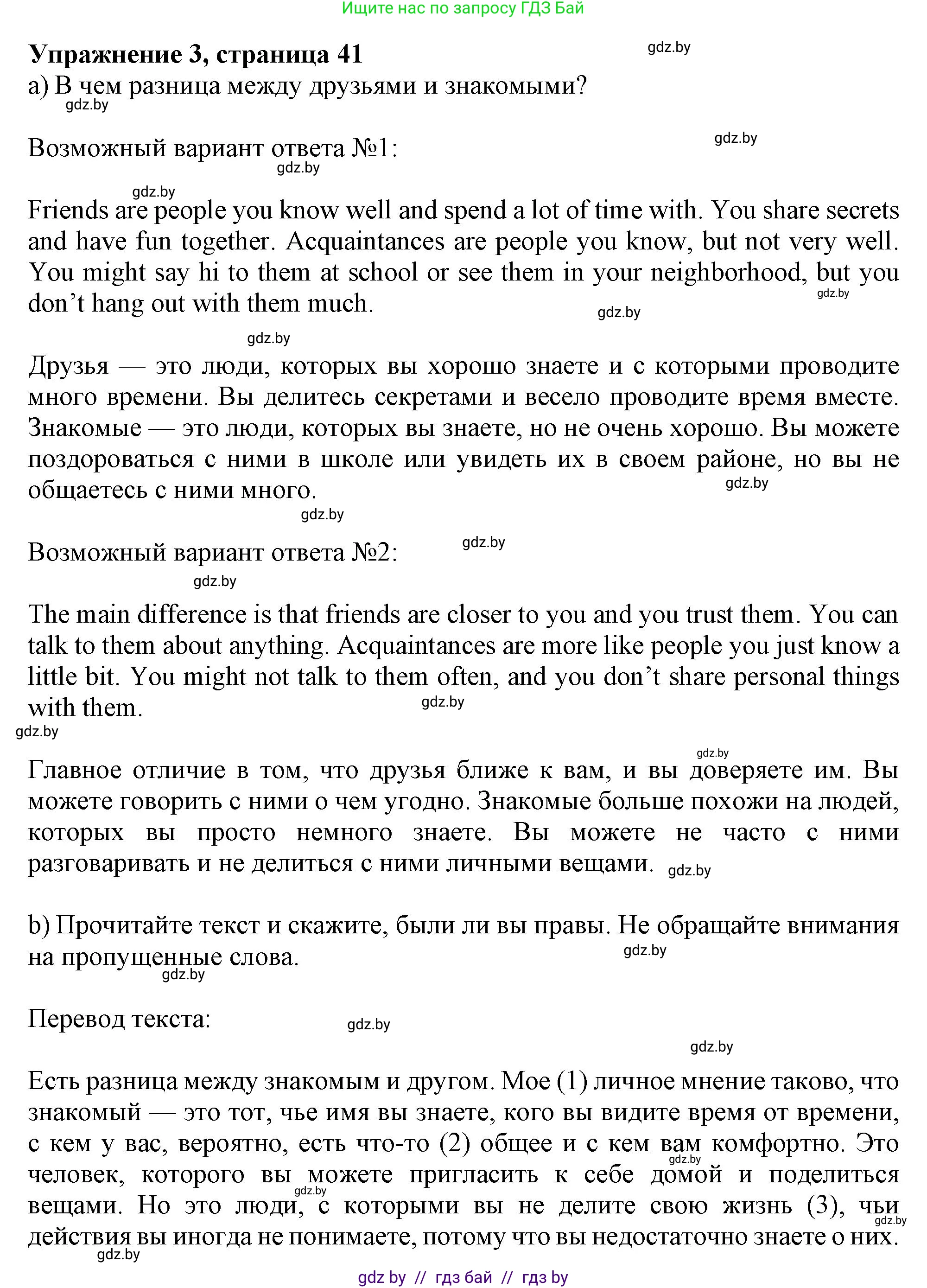 Английский язык (english), 9 класс Учебник (Student's book), авторы: Лапицкая Людмила Михайловна (Lapitskaya Ludmila), Демченко Наталья Валентиновна, Волков Андрей Валерьевич, Калишевич Алла Ивановна, Севрюкова Татьяна Юрьевна, Юхнель Наталья Валентиновна, издательство Вышэйшая школа, Минск, 2018, страница 41, номер 3, Решение 1