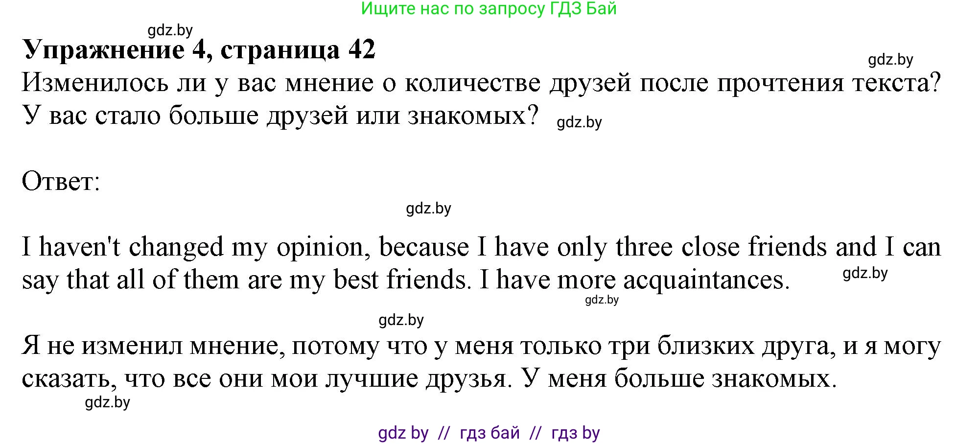 Английский язык (english), 9 класс Учебник (Student's book), авторы: Лапицкая Людмила Михайловна (Lapitskaya Ludmila), Демченко Наталья Валентиновна, Волков Андрей Валерьевич, Калишевич Алла Ивановна, Севрюкова Татьяна Юрьевна, Юхнель Наталья Валентиновна, издательство Вышэйшая школа, Минск, 2018, страница 42, номер 4, Решение 1