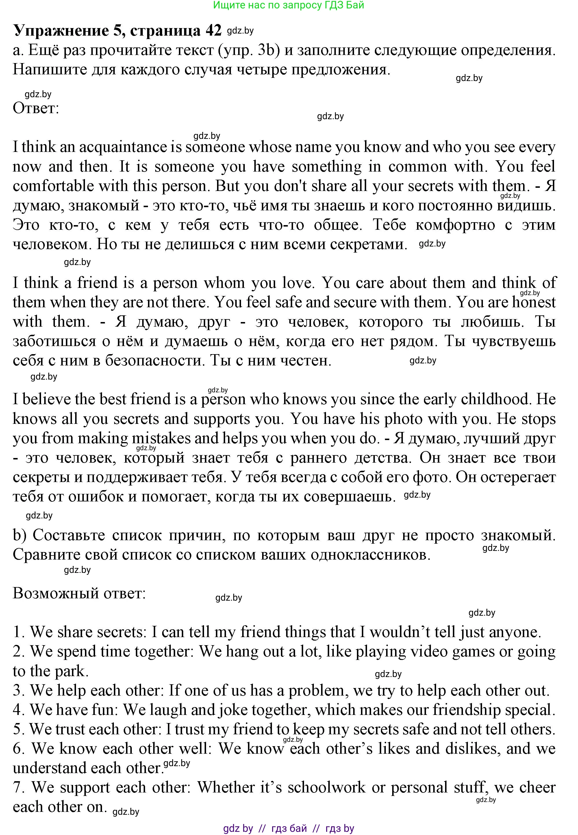 Английский язык (english), 9 класс Учебник (Student's book), авторы: Лапицкая Людмила Михайловна (Lapitskaya Ludmila), Демченко Наталья Валентиновна, Волков Андрей Валерьевич, Калишевич Алла Ивановна, Севрюкова Татьяна Юрьевна, Юхнель Наталья Валентиновна, издательство Вышэйшая школа, Минск, 2018, страница 42, номер 5, Решение 1