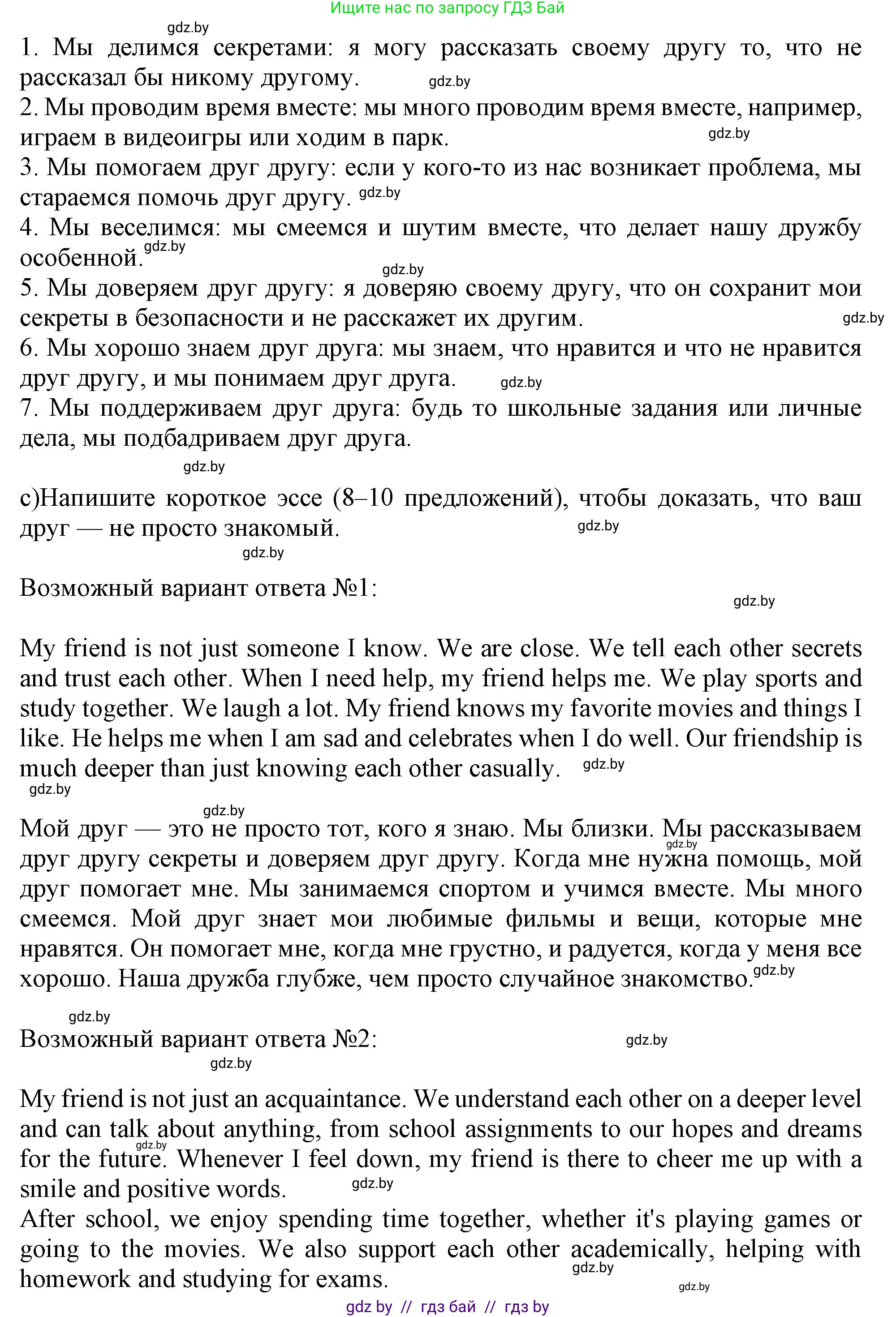 Английский язык (english), 9 класс Учебник (Student's book), авторы: Лапицкая Людмила Михайловна (Lapitskaya Ludmila), Демченко Наталья Валентиновна, Волков Андрей Валерьевич, Калишевич Алла Ивановна, Севрюкова Татьяна Юрьевна, Юхнель Наталья Валентиновна, издательство Вышэйшая школа, Минск, 2018, страница 42, номер 5, Решение 1 (продолжение 2)