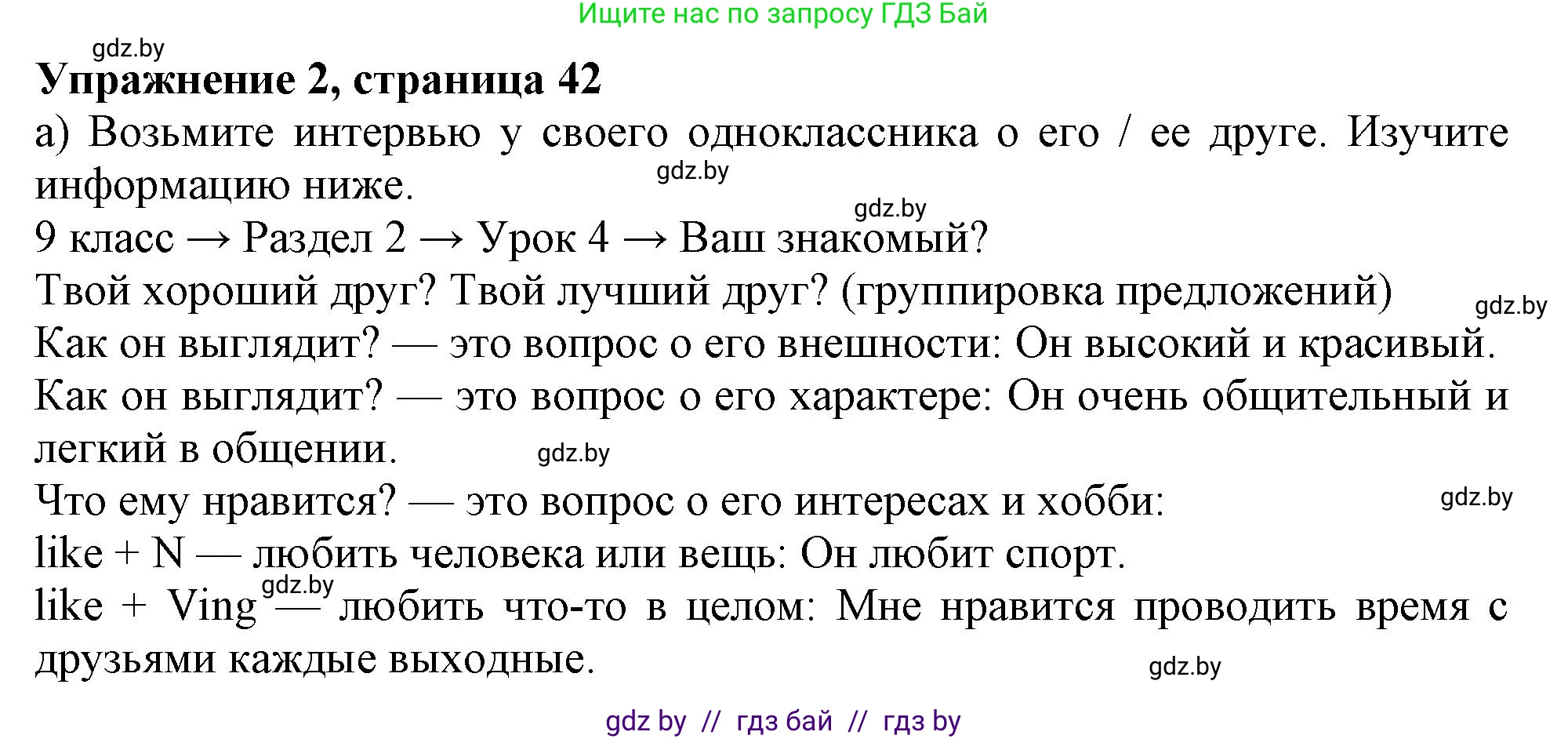 Английский язык (english), 9 класс Учебник (Student's book), авторы: Лапицкая Людмила Михайловна (Lapitskaya Ludmila), Демченко Наталья Валентиновна, Волков Андрей Валерьевич, Калишевич Алла Ивановна, Севрюкова Татьяна Юрьевна, Юхнель Наталья Валентиновна, издательство Вышэйшая школа, Минск, 2018, страница 42, номер 2, Решение 1