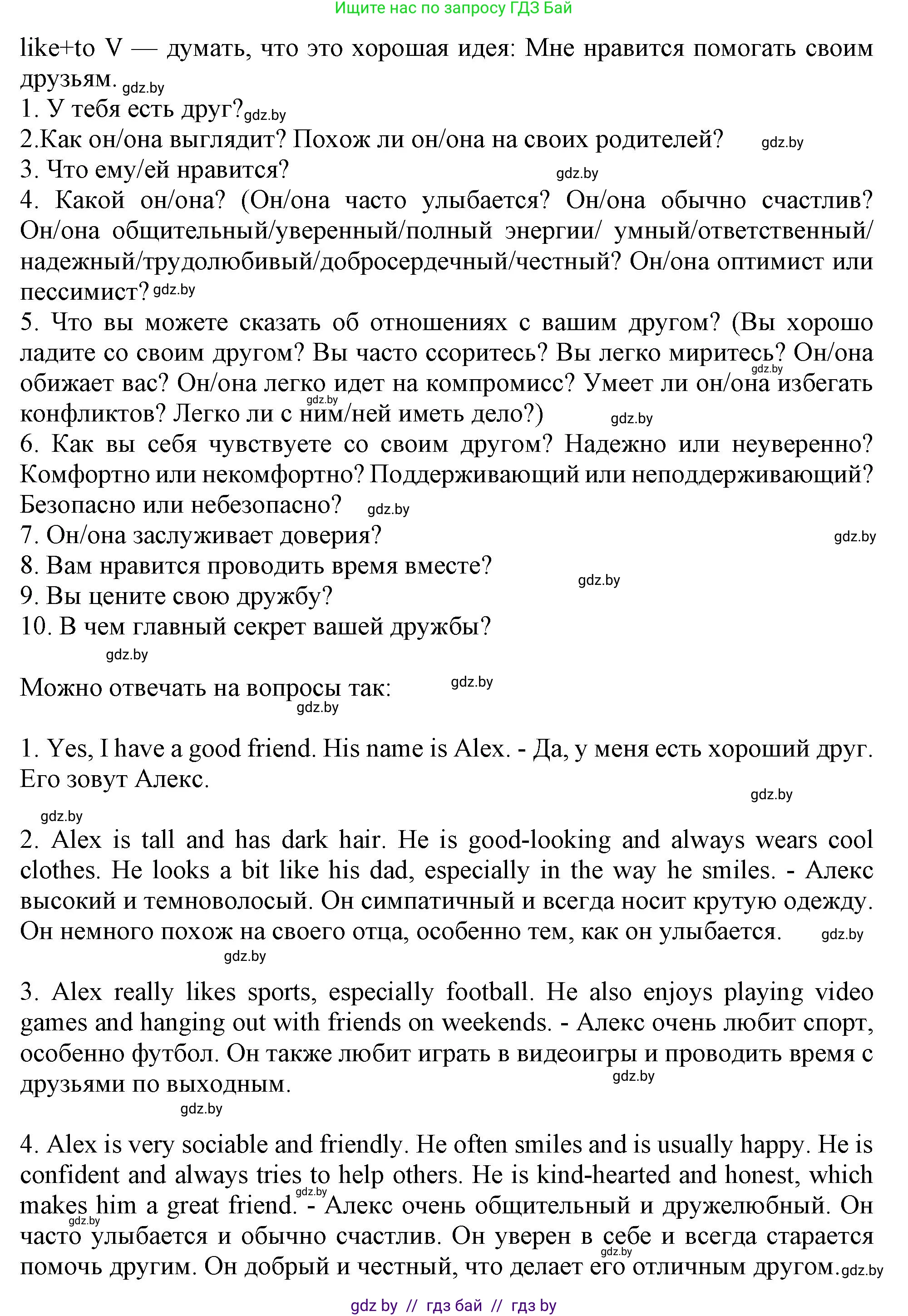 Английский язык (english), 9 класс Учебник (Student's book), авторы: Лапицкая Людмила Михайловна (Lapitskaya Ludmila), Демченко Наталья Валентиновна, Волков Андрей Валерьевич, Калишевич Алла Ивановна, Севрюкова Татьяна Юрьевна, Юхнель Наталья Валентиновна, издательство Вышэйшая школа, Минск, 2018, страница 42, номер 2, Решение 1 (продолжение 2)