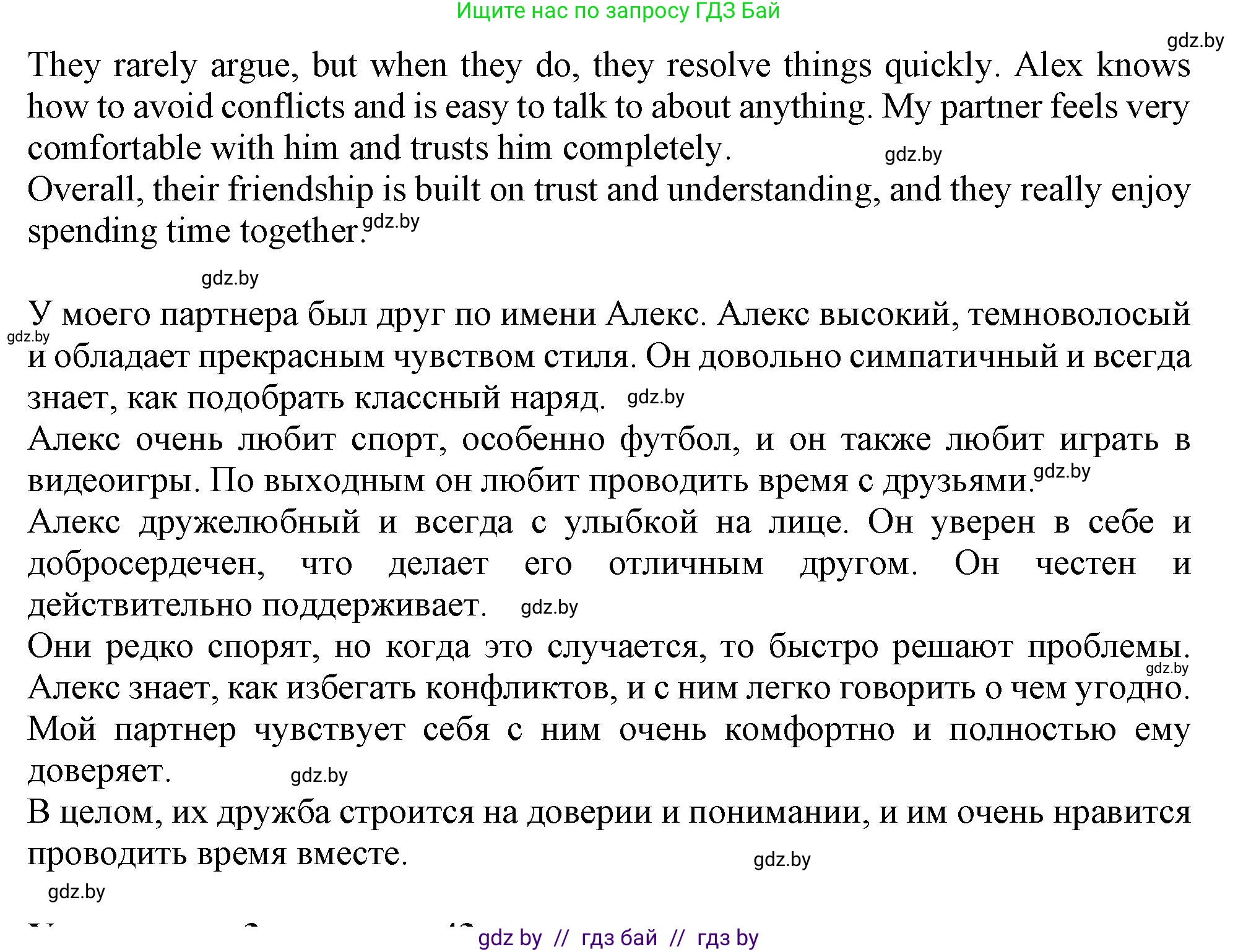 Английский язык (english), 9 класс Учебник (Student's book), авторы: Лапицкая Людмила Михайловна (Lapitskaya Ludmila), Демченко Наталья Валентиновна, Волков Андрей Валерьевич, Калишевич Алла Ивановна, Севрюкова Татьяна Юрьевна, Юхнель Наталья Валентиновна, издательство Вышэйшая школа, Минск, 2018, страница 42, номер 2, Решение 1 (продолжение 4)