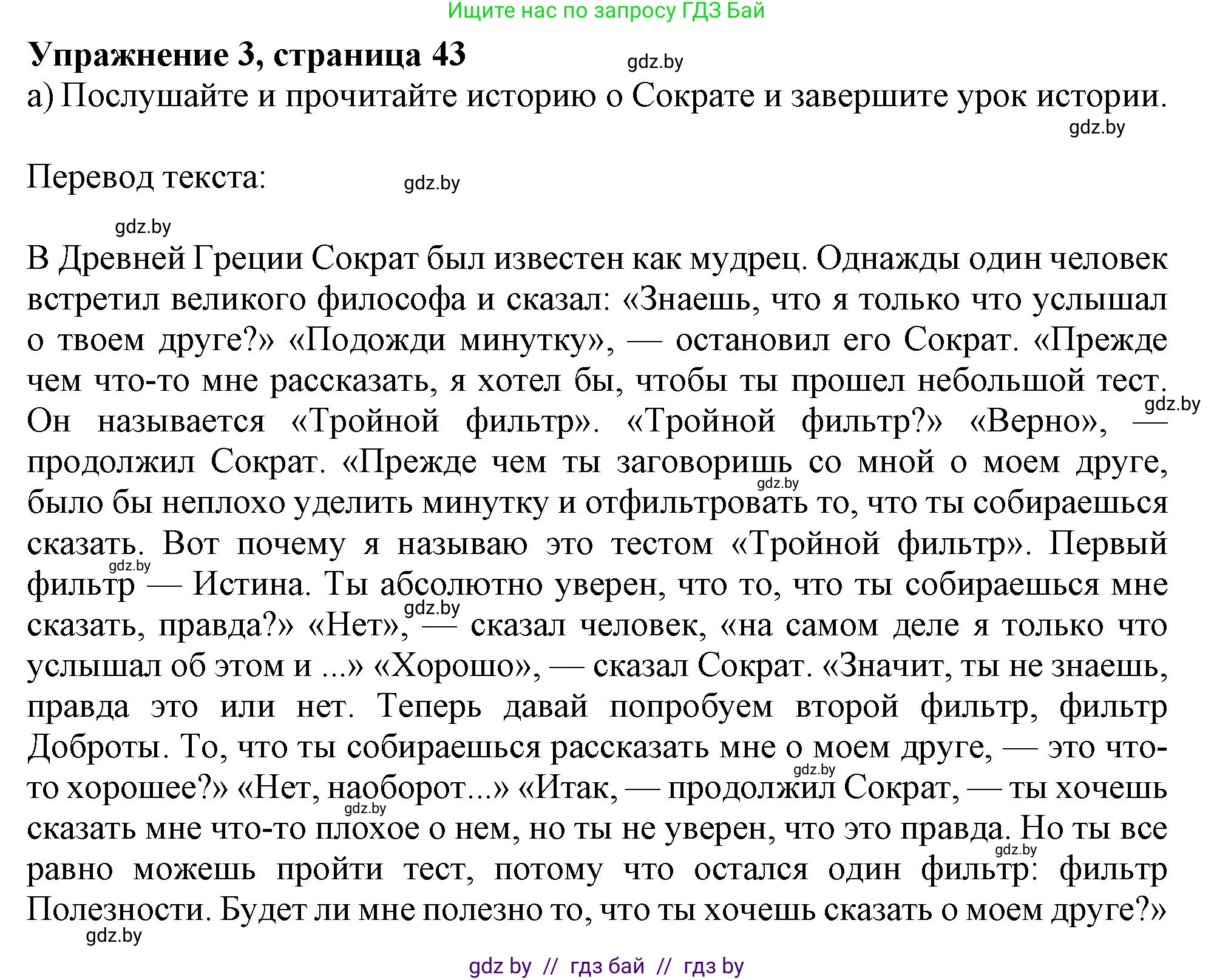 Английский язык (english), 9 класс Учебник (Student's book), авторы: Лапицкая Людмила Михайловна (Lapitskaya Ludmila), Демченко Наталья Валентиновна, Волков Андрей Валерьевич, Калишевич Алла Ивановна, Севрюкова Татьяна Юрьевна, Юхнель Наталья Валентиновна, издательство Вышэйшая школа, Минск, 2018, страница 43, номер 3, Решение 1