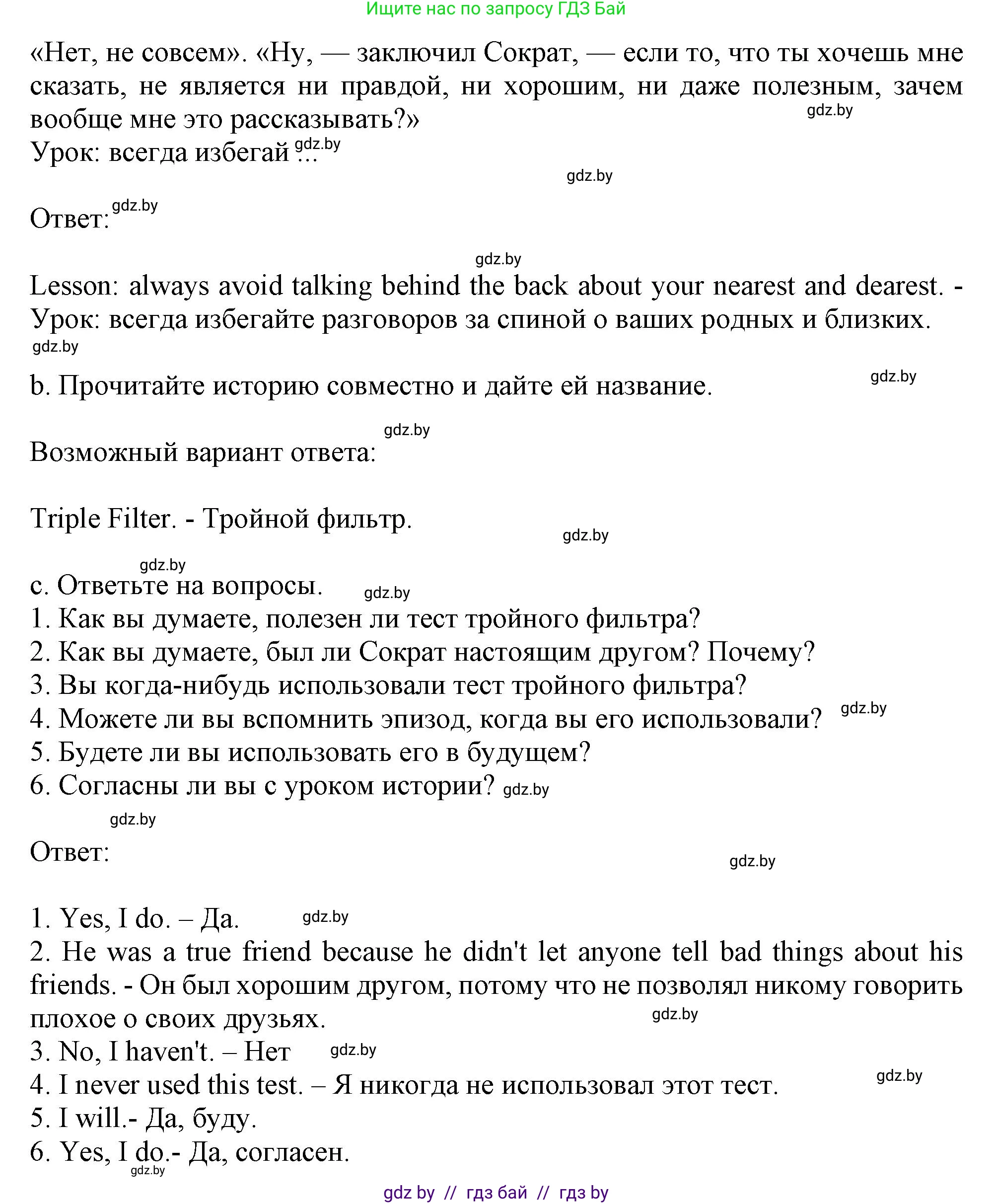 Английский язык (english), 9 класс Учебник (Student's book), авторы: Лапицкая Людмила Михайловна (Lapitskaya Ludmila), Демченко Наталья Валентиновна, Волков Андрей Валерьевич, Калишевич Алла Ивановна, Севрюкова Татьяна Юрьевна, Юхнель Наталья Валентиновна, издательство Вышэйшая школа, Минск, 2018, страница 43, номер 3, Решение 1 (продолжение 2)