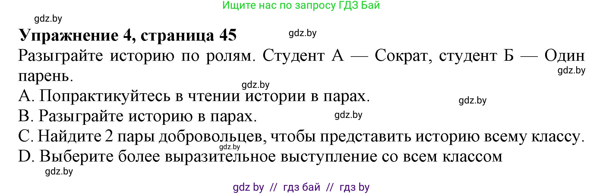 Английский язык (english), 9 класс Учебник (Student's book), авторы: Лапицкая Людмила Михайловна (Lapitskaya Ludmila), Демченко Наталья Валентиновна, Волков Андрей Валерьевич, Калишевич Алла Ивановна, Севрюкова Татьяна Юрьевна, Юхнель Наталья Валентиновна, издательство Вышэйшая школа, Минск, 2018, страница 45, номер 4, Решение 1