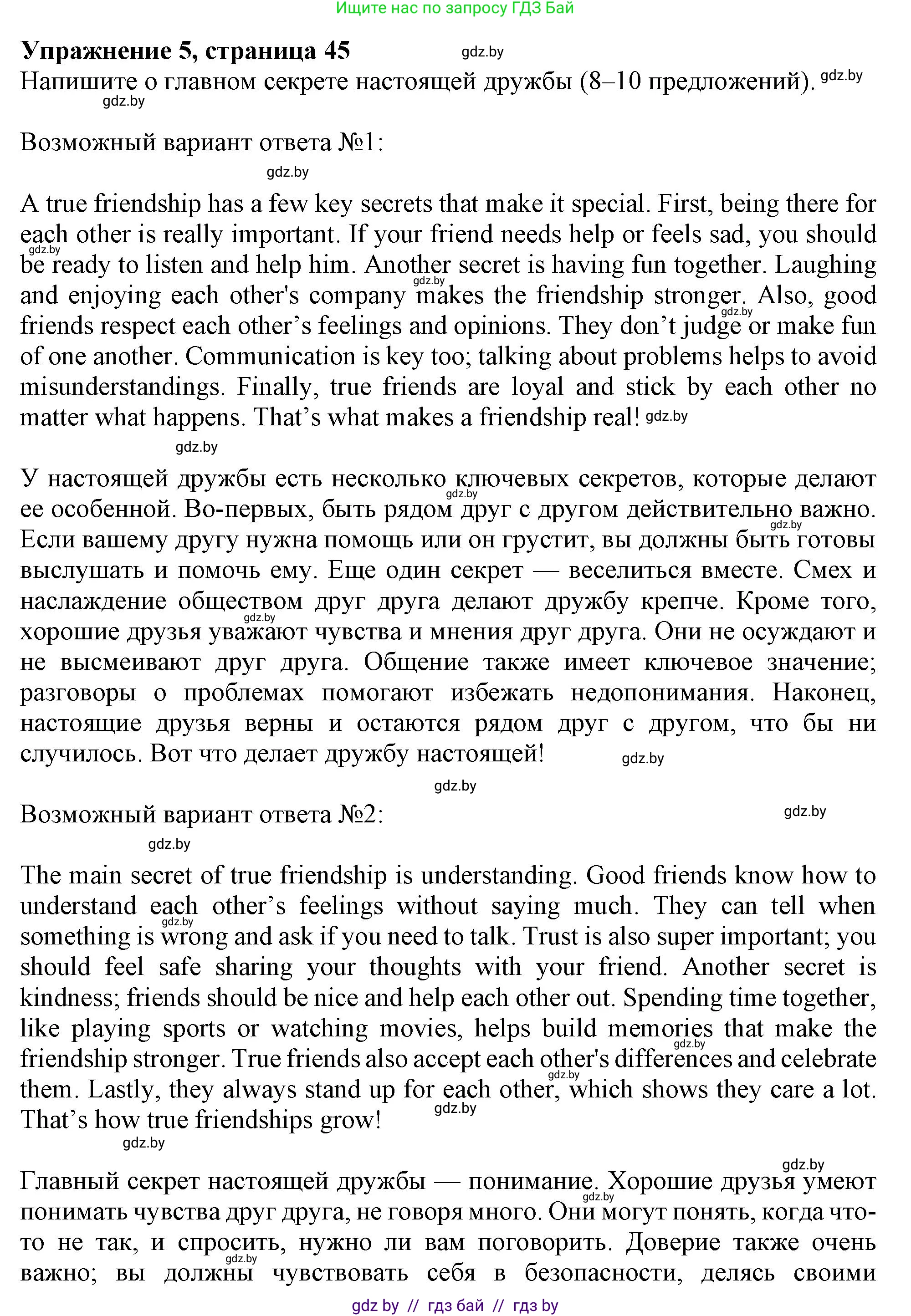 Английский язык (english), 9 класс Учебник (Student's book), авторы: Лапицкая Людмила Михайловна (Lapitskaya Ludmila), Демченко Наталья Валентиновна, Волков Андрей Валерьевич, Калишевич Алла Ивановна, Севрюкова Татьяна Юрьевна, Юхнель Наталья Валентиновна, издательство Вышэйшая школа, Минск, 2018, страница 45, номер 5, Решение 1