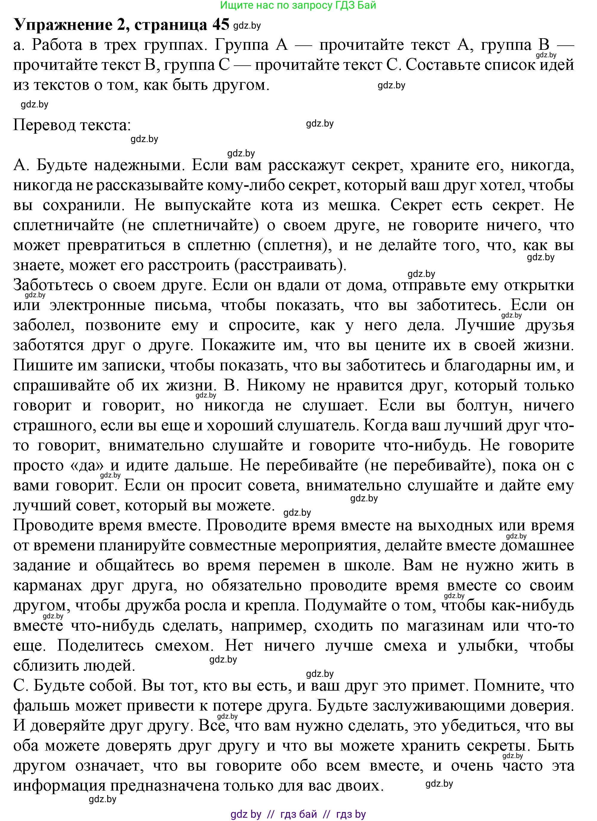 Английский язык (english), 9 класс Учебник (Student's book), авторы: Лапицкая Людмила Михайловна (Lapitskaya Ludmila), Демченко Наталья Валентиновна, Волков Андрей Валерьевич, Калишевич Алла Ивановна, Севрюкова Татьяна Юрьевна, Юхнель Наталья Валентиновна, издательство Вышэйшая школа, Минск, 2018, страница 45, номер 2, Решение 1