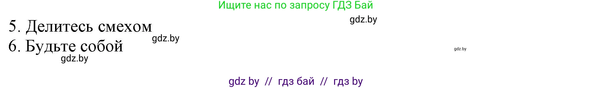 Английский язык (english), 9 класс Учебник (Student's book), авторы: Лапицкая Людмила Михайловна (Lapitskaya Ludmila), Демченко Наталья Валентиновна, Волков Андрей Валерьевич, Калишевич Алла Ивановна, Севрюкова Татьяна Юрьевна, Юхнель Наталья Валентиновна, издательство Вышэйшая школа, Минск, 2018, страница 45, номер 2, Решение 1 (продолжение 3)
