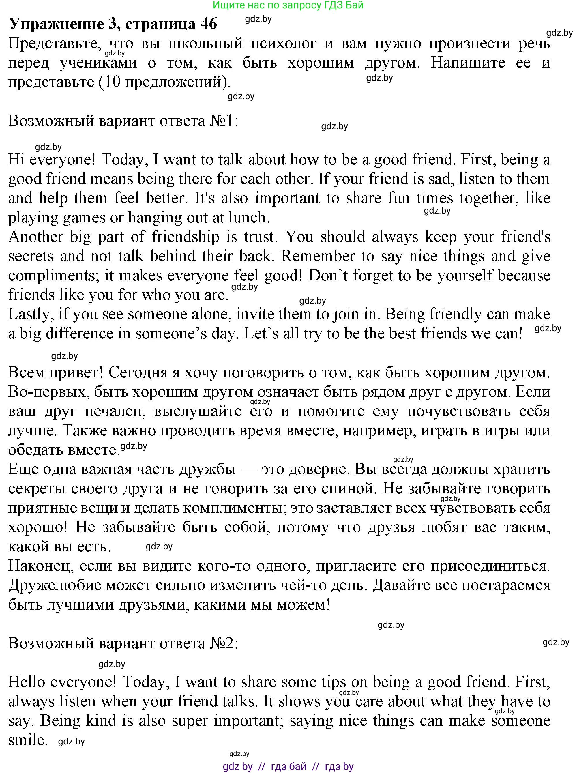 Английский язык (english), 9 класс Учебник (Student's book), авторы: Лапицкая Людмила Михайловна (Lapitskaya Ludmila), Демченко Наталья Валентиновна, Волков Андрей Валерьевич, Калишевич Алла Ивановна, Севрюкова Татьяна Юрьевна, Юхнель Наталья Валентиновна, издательство Вышэйшая школа, Минск, 2018, страница 46, номер 3, Решение 1