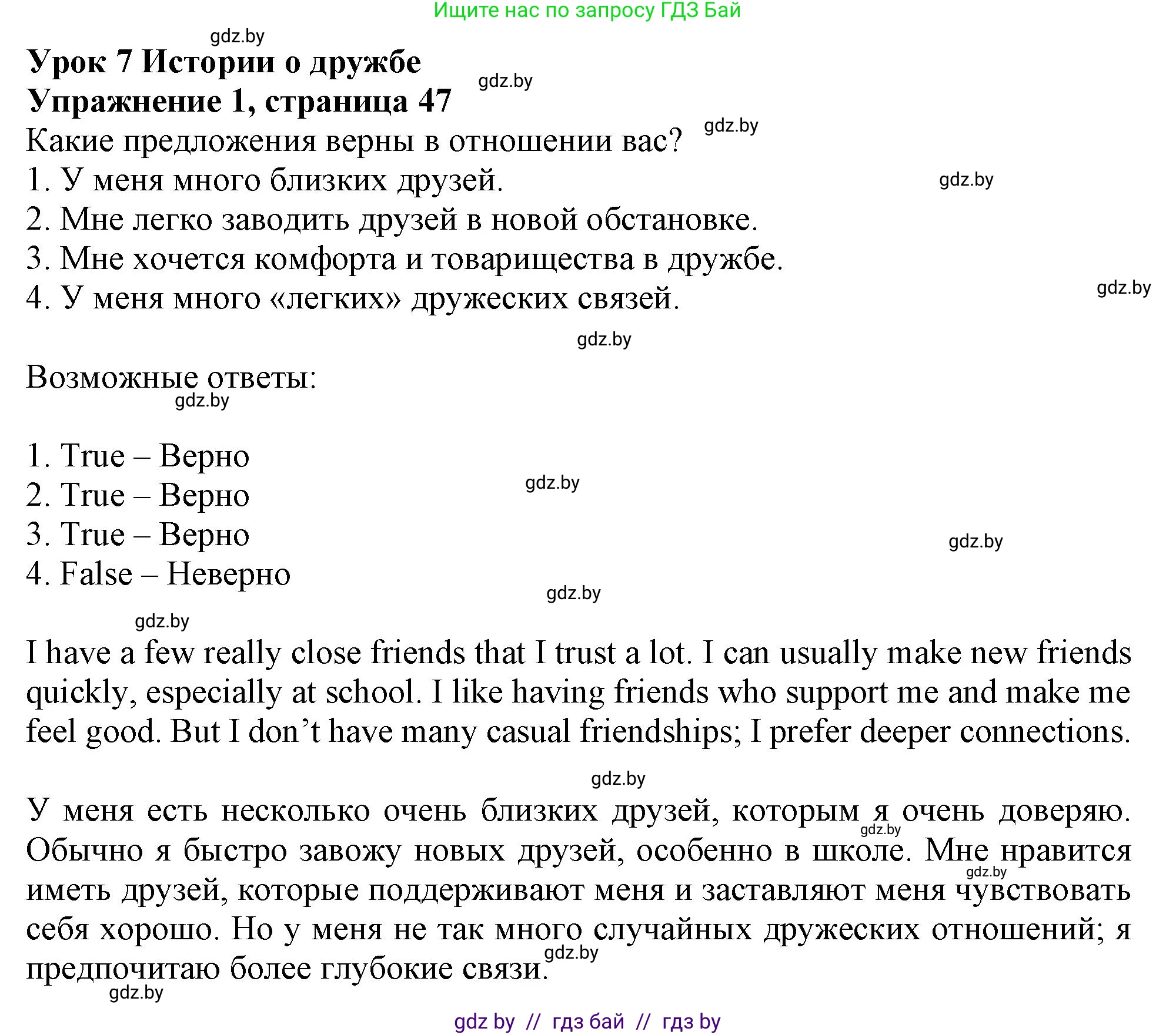 Английский язык (english), 9 класс Учебник (Student's book), авторы: Лапицкая Людмила Михайловна (Lapitskaya Ludmila), Демченко Наталья Валентиновна, Волков Андрей Валерьевич, Калишевич Алла Ивановна, Севрюкова Татьяна Юрьевна, Юхнель Наталья Валентиновна, издательство Вышэйшая школа, Минск, 2018, страница 47, номер 1, Решение 1