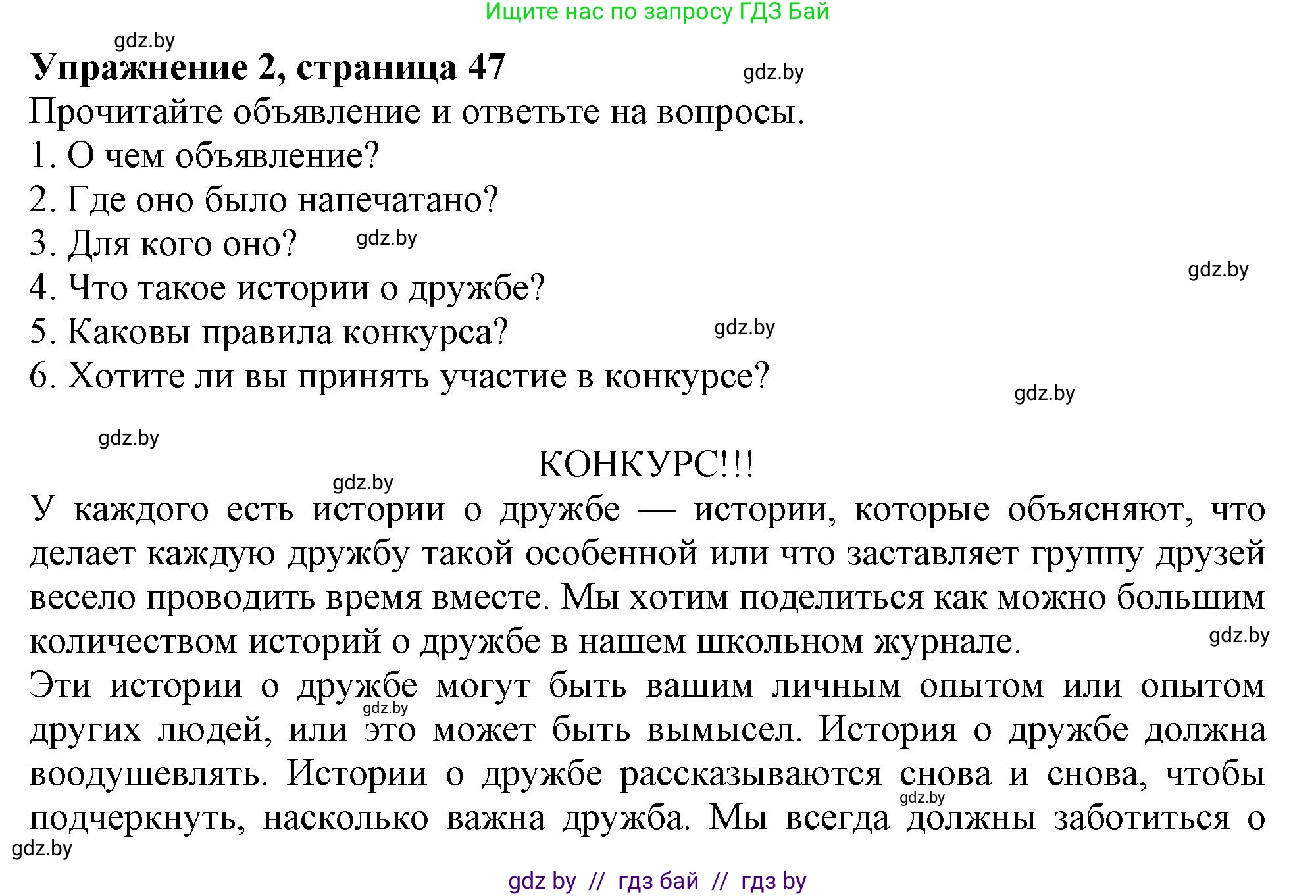 Английский язык (english), 9 класс Учебник (Student's book), авторы: Лапицкая Людмила Михайловна (Lapitskaya Ludmila), Демченко Наталья Валентиновна, Волков Андрей Валерьевич, Калишевич Алла Ивановна, Севрюкова Татьяна Юрьевна, Юхнель Наталья Валентиновна, издательство Вышэйшая школа, Минск, 2018, страница 47, номер 2, Решение 1