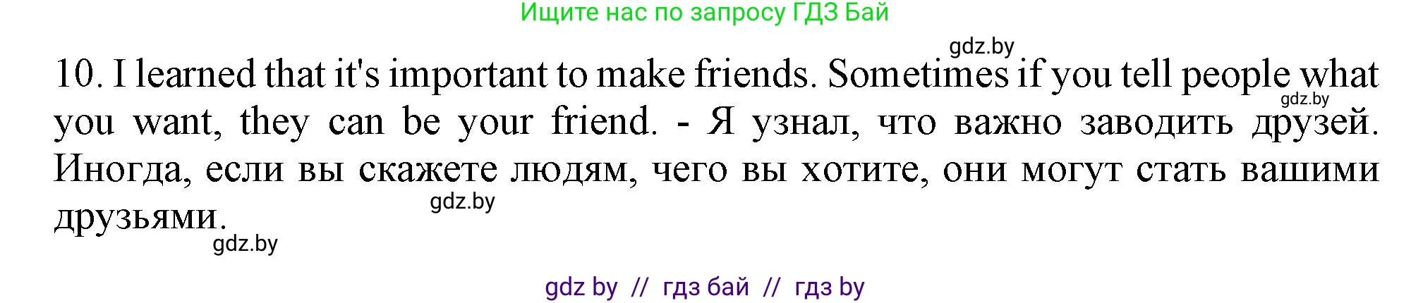 Английский язык (english), 9 класс Учебник (Student's book), авторы: Лапицкая Людмила Михайловна (Lapitskaya Ludmila), Демченко Наталья Валентиновна, Волков Андрей Валерьевич, Калишевич Алла Ивановна, Севрюкова Татьяна Юрьевна, Юхнель Наталья Валентиновна, издательство Вышэйшая школа, Минск, 2018, страница 48, номер 3, Решение 1 (продолжение 4)