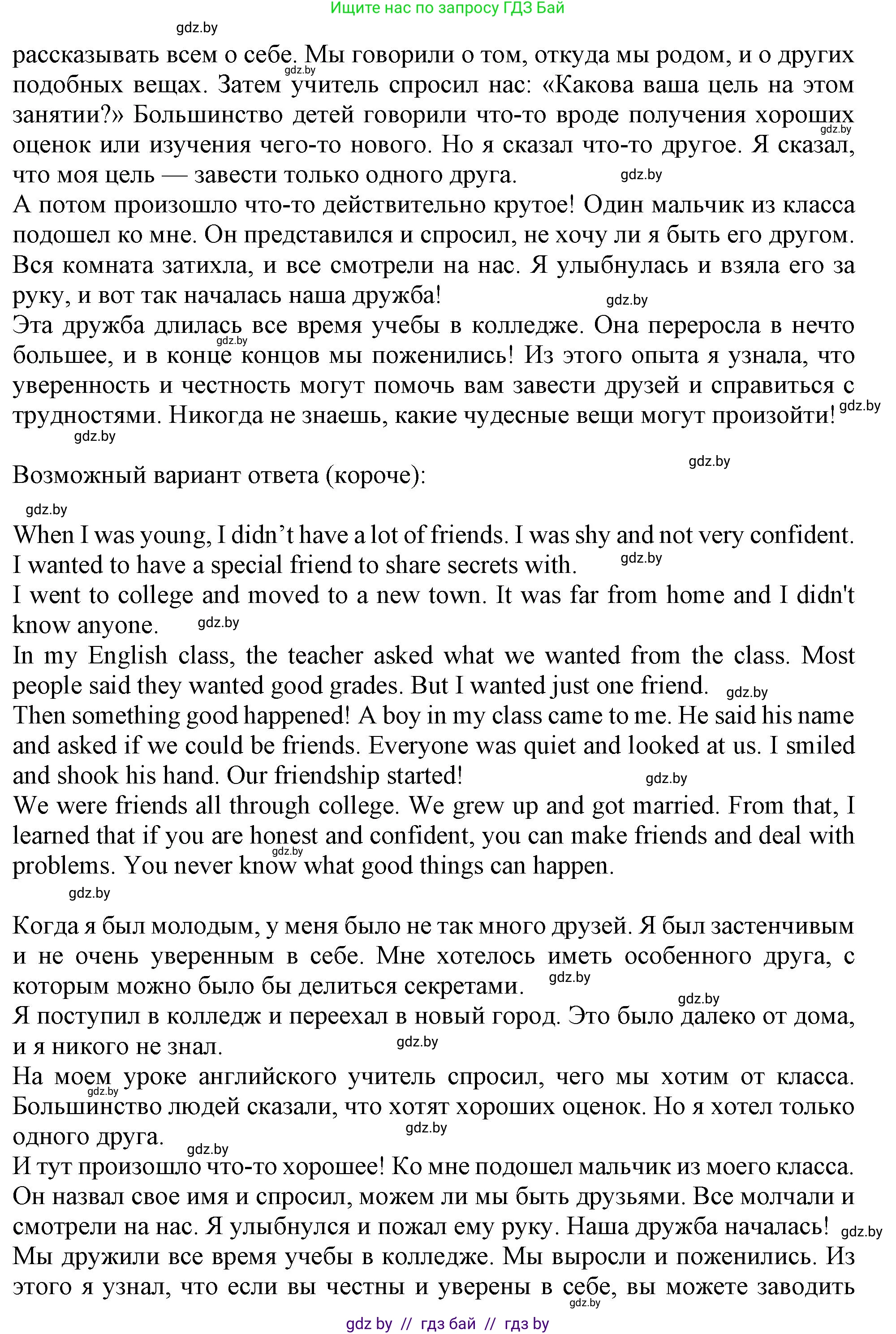 Английский язык (english), 9 класс Учебник (Student's book), авторы: Лапицкая Людмила Михайловна (Lapitskaya Ludmila), Демченко Наталья Валентиновна, Волков Андрей Валерьевич, Калишевич Алла Ивановна, Севрюкова Татьяна Юрьевна, Юхнель Наталья Валентиновна, издательство Вышэйшая школа, Минск, 2018, страница 48, номер 4, Решение 1 (продолжение 2)