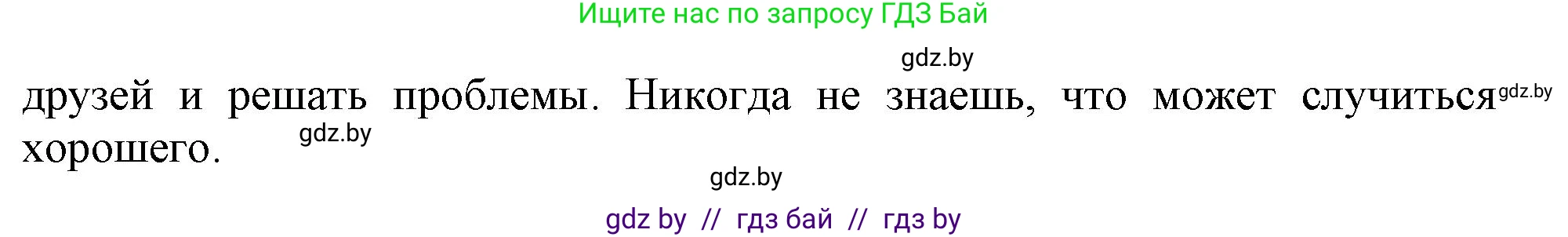 Английский язык (english), 9 класс Учебник (Student's book), авторы: Лапицкая Людмила Михайловна (Lapitskaya Ludmila), Демченко Наталья Валентиновна, Волков Андрей Валерьевич, Калишевич Алла Ивановна, Севрюкова Татьяна Юрьевна, Юхнель Наталья Валентиновна, издательство Вышэйшая школа, Минск, 2018, страница 48, номер 4, Решение 1 (продолжение 3)