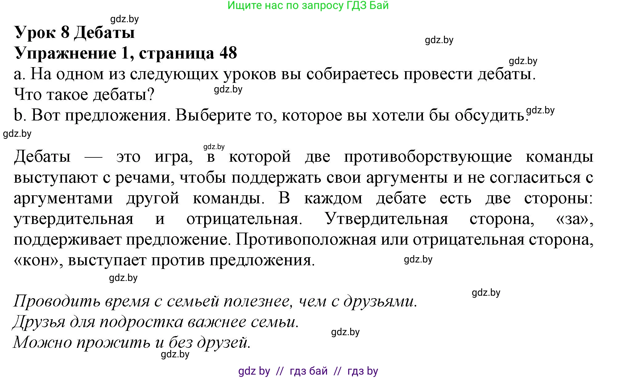 Английский язык (english), 9 класс Учебник (Student's book), авторы: Лапицкая Людмила Михайловна (Lapitskaya Ludmila), Демченко Наталья Валентиновна, Волков Андрей Валерьевич, Калишевич Алла Ивановна, Севрюкова Татьяна Юрьевна, Юхнель Наталья Валентиновна, издательство Вышэйшая школа, Минск, 2018, страница 48, номер 1, Решение 1