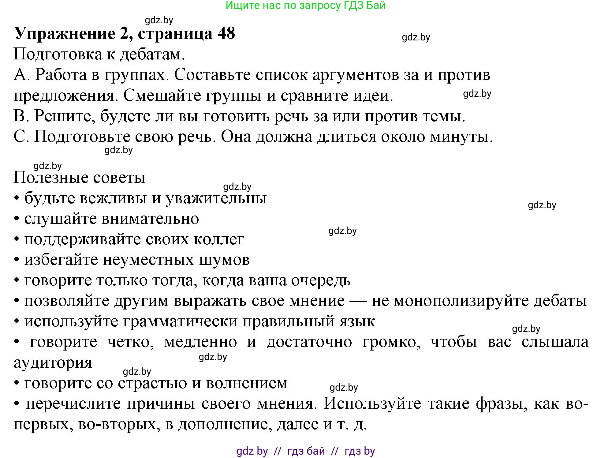 Английский язык (english), 9 класс Учебник (Student's book), авторы: Лапицкая Людмила Михайловна (Lapitskaya Ludmila), Демченко Наталья Валентиновна, Волков Андрей Валерьевич, Калишевич Алла Ивановна, Севрюкова Татьяна Юрьевна, Юхнель Наталья Валентиновна, издательство Вышэйшая школа, Минск, 2018, страница 49, номер 2, Решение 1