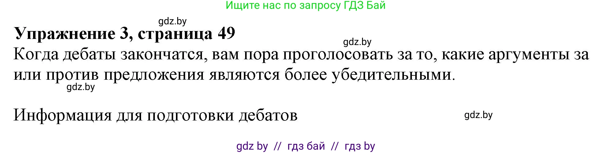 Английский язык (english), 9 класс Учебник (Student's book), авторы: Лапицкая Людмила Михайловна (Lapitskaya Ludmila), Демченко Наталья Валентиновна, Волков Андрей Валерьевич, Калишевич Алла Ивановна, Севрюкова Татьяна Юрьевна, Юхнель Наталья Валентиновна, издательство Вышэйшая школа, Минск, 2018, страница 49, номер 3, Решение 1