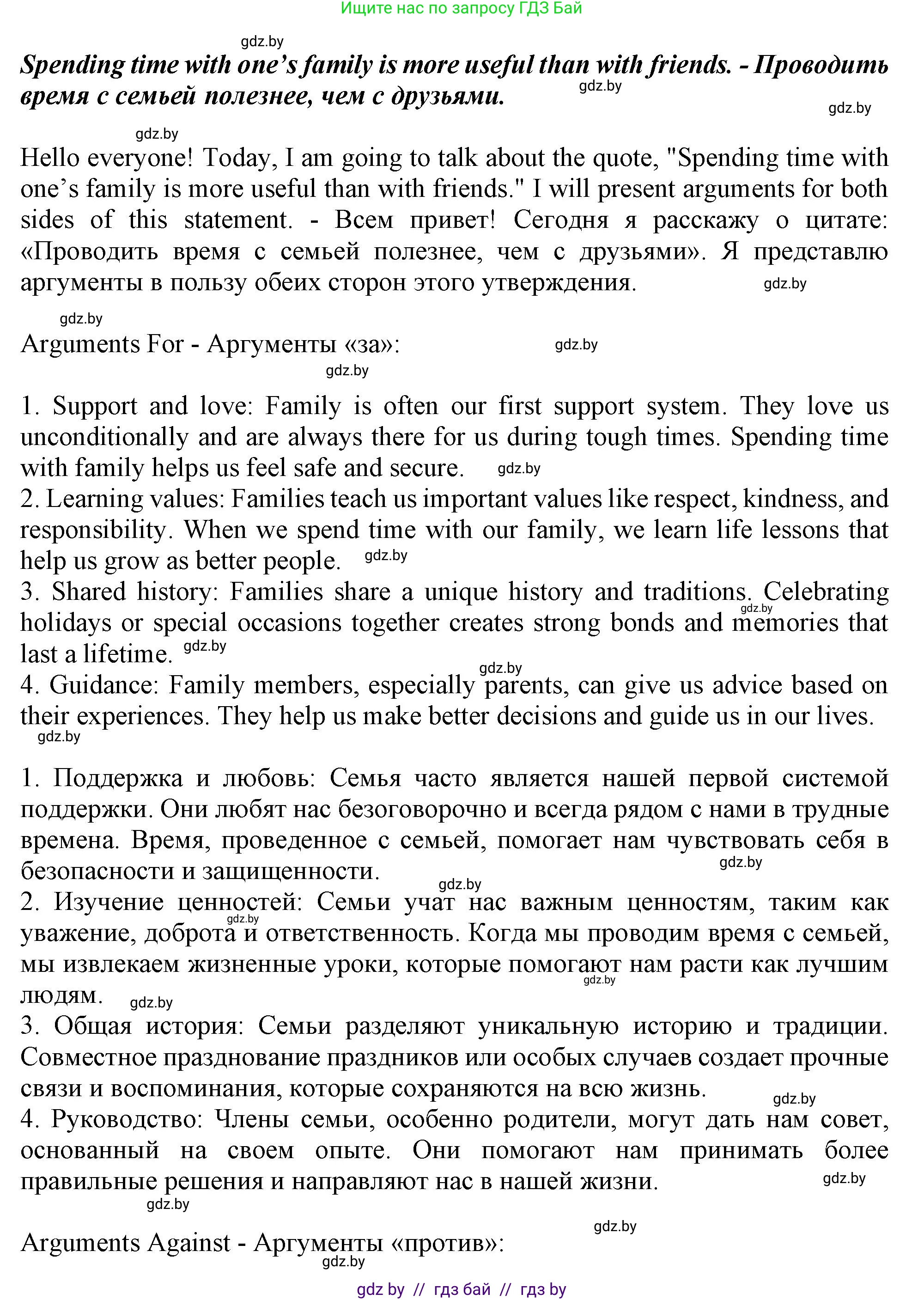 Английский язык (english), 9 класс Учебник (Student's book), авторы: Лапицкая Людмила Михайловна (Lapitskaya Ludmila), Демченко Наталья Валентиновна, Волков Андрей Валерьевич, Калишевич Алла Ивановна, Севрюкова Татьяна Юрьевна, Юхнель Наталья Валентиновна, издательство Вышэйшая школа, Минск, 2018, страница 49, номер 3, Решение 1 (продолжение 2)
