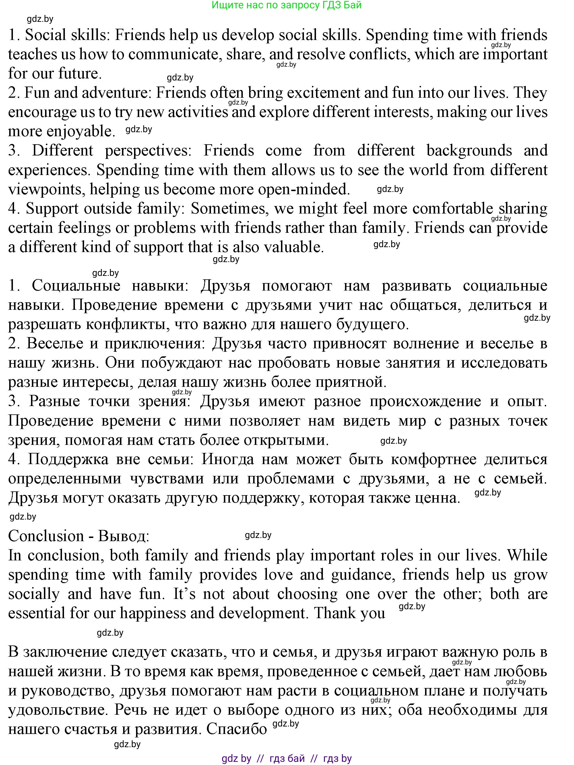 Английский язык (english), 9 класс Учебник (Student's book), авторы: Лапицкая Людмила Михайловна (Lapitskaya Ludmila), Демченко Наталья Валентиновна, Волков Андрей Валерьевич, Калишевич Алла Ивановна, Севрюкова Татьяна Юрьевна, Юхнель Наталья Валентиновна, издательство Вышэйшая школа, Минск, 2018, страница 49, номер 3, Решение 1 (продолжение 3)