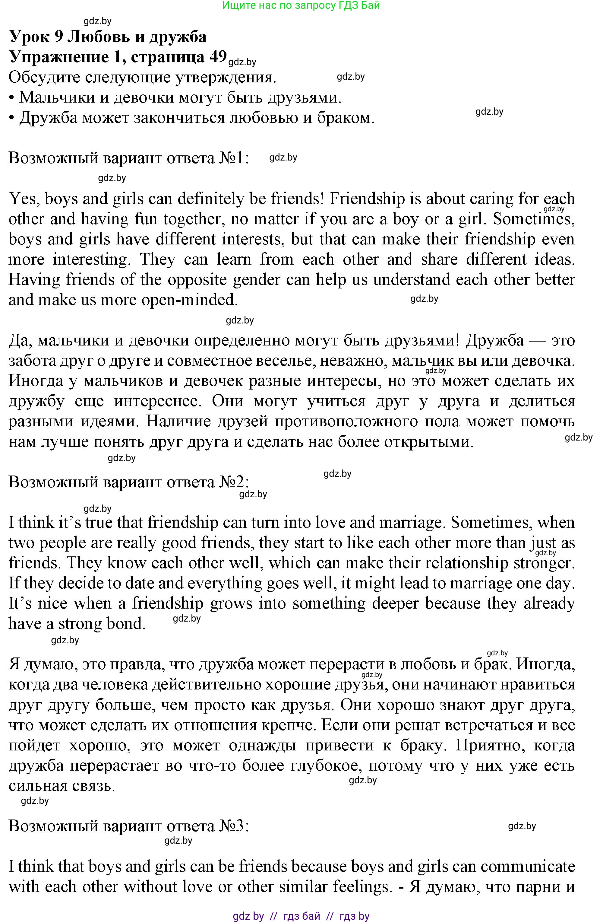 Английский язык (english), 9 класс Учебник (Student's book), авторы: Лапицкая Людмила Михайловна (Lapitskaya Ludmila), Демченко Наталья Валентиновна, Волков Андрей Валерьевич, Калишевич Алла Ивановна, Севрюкова Татьяна Юрьевна, Юхнель Наталья Валентиновна, издательство Вышэйшая школа, Минск, 2018, страница 49, номер 1, Решение 1