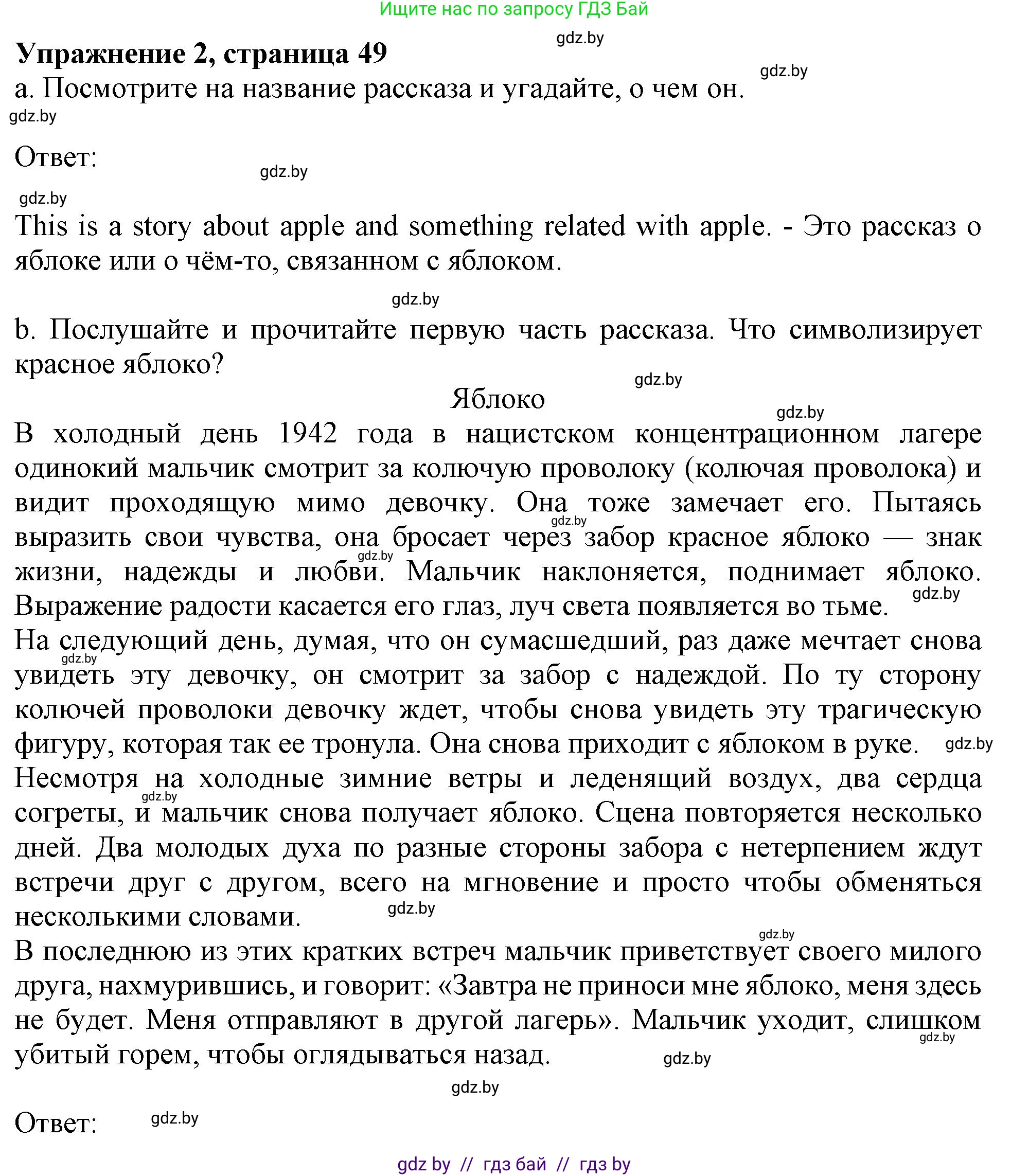 Английский язык (english), 9 класс Учебник (Student's book), авторы: Лапицкая Людмила Михайловна (Lapitskaya Ludmila), Демченко Наталья Валентиновна, Волков Андрей Валерьевич, Калишевич Алла Ивановна, Севрюкова Татьяна Юрьевна, Юхнель Наталья Валентиновна, издательство Вышэйшая школа, Минск, 2018, страница 49, номер 2, Решение 1
