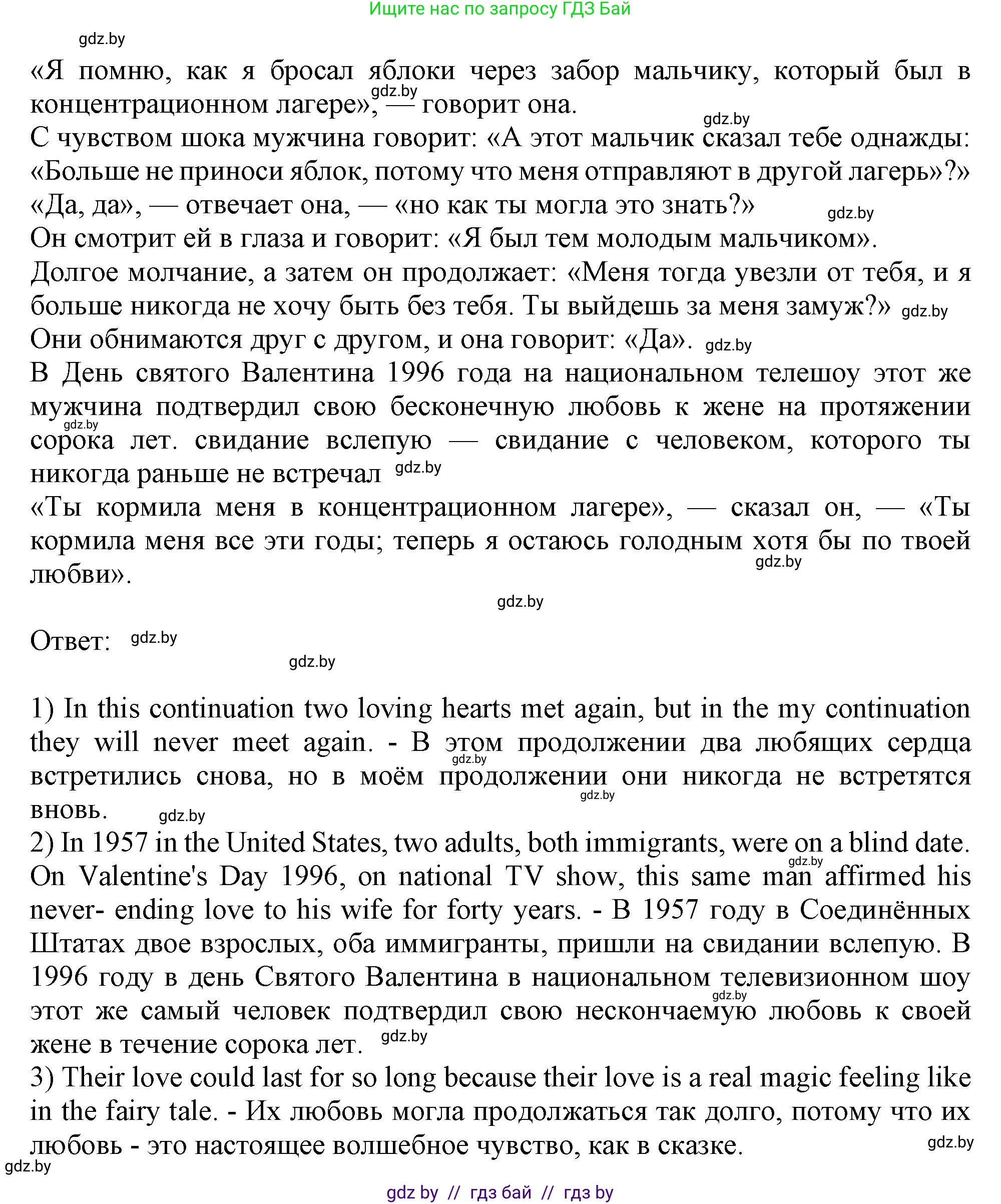 Английский язык (english), 9 класс Учебник (Student's book), авторы: Лапицкая Людмила Михайловна (Lapitskaya Ludmila), Демченко Наталья Валентиновна, Волков Андрей Валерьевич, Калишевич Алла Ивановна, Севрюкова Татьяна Юрьевна, Юхнель Наталья Валентиновна, издательство Вышэйшая школа, Минск, 2018, страница 51, номер 3, Решение 1 (продолжение 2)