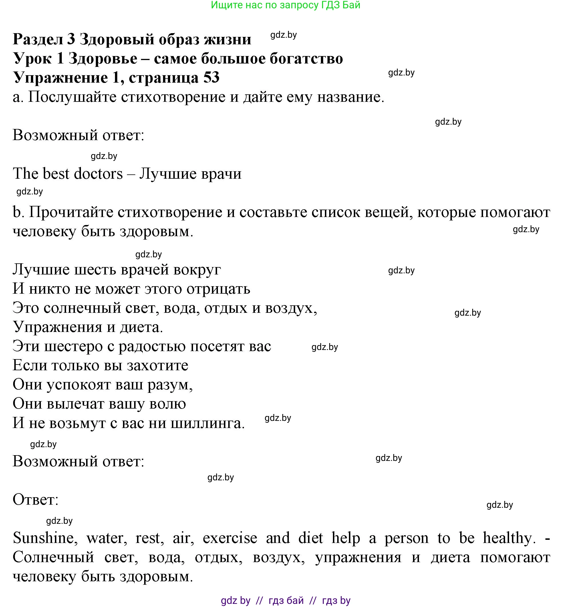 Английский язык (english), 9 класс Учебник (Student's book), авторы: Лапицкая Людмила Михайловна (Lapitskaya Ludmila), Демченко Наталья Валентиновна, Волков Андрей Валерьевич, Калишевич Алла Ивановна, Севрюкова Татьяна Юрьевна, Юхнель Наталья Валентиновна, издательство Вышэйшая школа, Минск, 2018, страница 53, номер 1, Решение 1