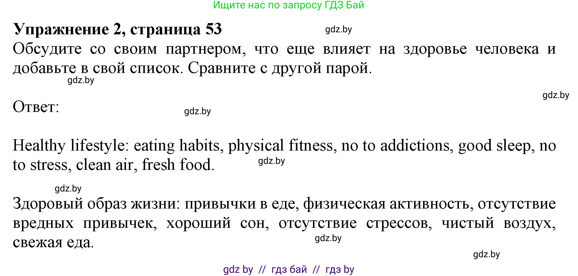 Английский язык (english), 9 класс Учебник (Student's book), авторы: Лапицкая Людмила Михайловна (Lapitskaya Ludmila), Демченко Наталья Валентиновна, Волков Андрей Валерьевич, Калишевич Алла Ивановна, Севрюкова Татьяна Юрьевна, Юхнель Наталья Валентиновна, издательство Вышэйшая школа, Минск, 2018, страница 53, номер 2, Решение 1