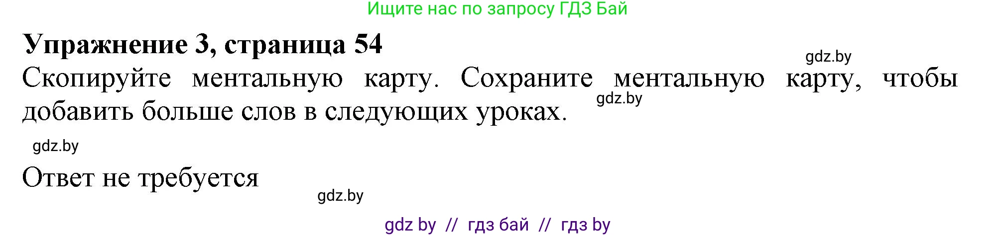 Английский язык (english), 9 класс Учебник (Student's book), авторы: Лапицкая Людмила Михайловна (Lapitskaya Ludmila), Демченко Наталья Валентиновна, Волков Андрей Валерьевич, Калишевич Алла Ивановна, Севрюкова Татьяна Юрьевна, Юхнель Наталья Валентиновна, издательство Вышэйшая школа, Минск, 2018, страница 54, номер 3, Решение 1
