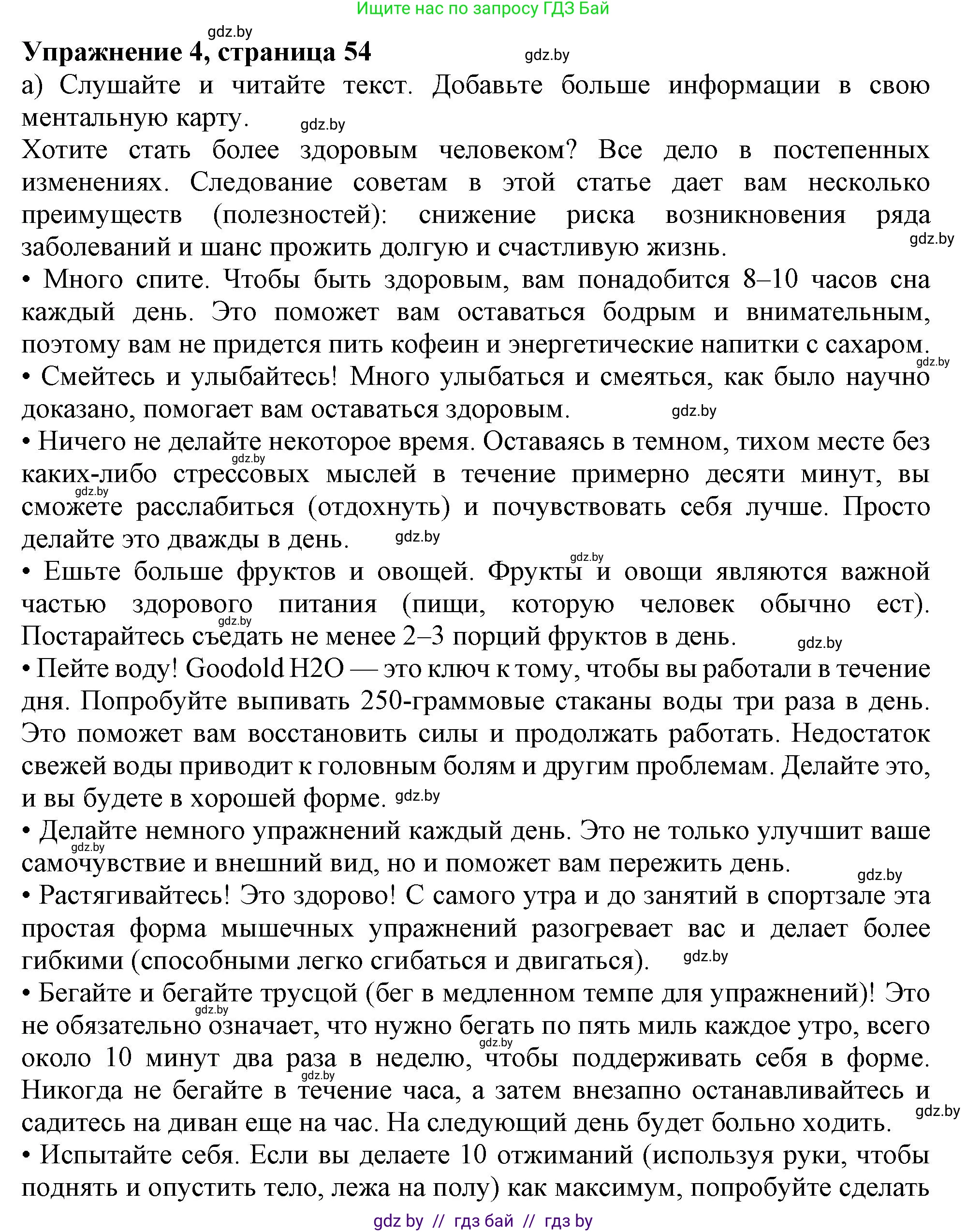Английский язык (english), 9 класс Учебник (Student's book), авторы: Лапицкая Людмила Михайловна (Lapitskaya Ludmila), Демченко Наталья Валентиновна, Волков Андрей Валерьевич, Калишевич Алла Ивановна, Севрюкова Татьяна Юрьевна, Юхнель Наталья Валентиновна, издательство Вышэйшая школа, Минск, 2018, страница 54, номер 4, Решение 1