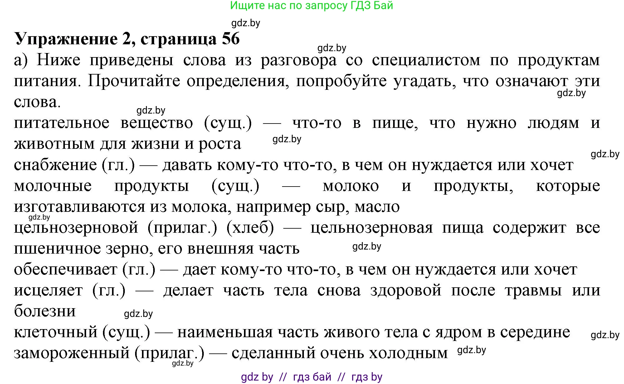 Английский язык (english), 9 класс Учебник (Student's book), авторы: Лапицкая Людмила Михайловна (Lapitskaya Ludmila), Демченко Наталья Валентиновна, Волков Андрей Валерьевич, Калишевич Алла Ивановна, Севрюкова Татьяна Юрьевна, Юхнель Наталья Валентиновна, издательство Вышэйшая школа, Минск, 2018, страница 57, номер 2, Решение 1