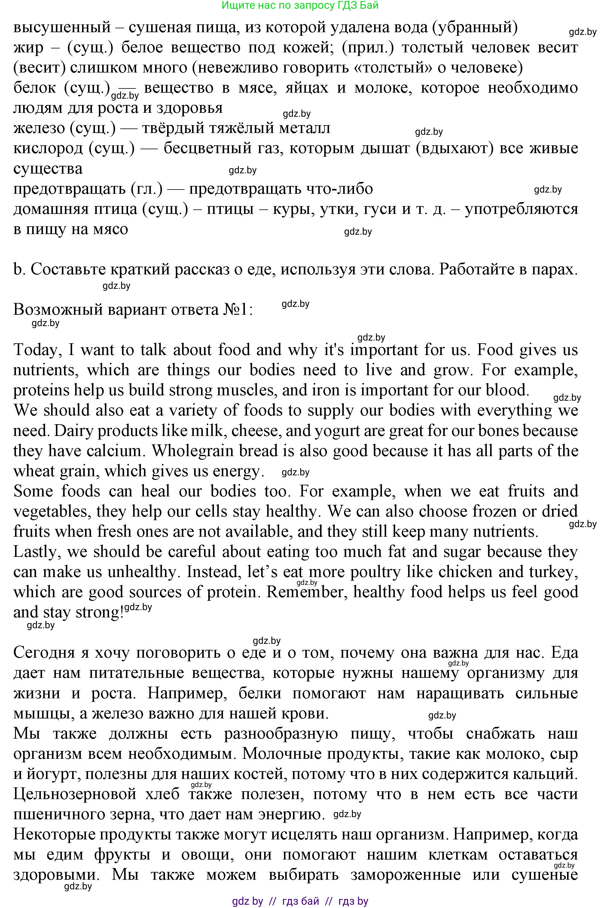 Английский язык (english), 9 класс Учебник (Student's book), авторы: Лапицкая Людмила Михайловна (Lapitskaya Ludmila), Демченко Наталья Валентиновна, Волков Андрей Валерьевич, Калишевич Алла Ивановна, Севрюкова Татьяна Юрьевна, Юхнель Наталья Валентиновна, издательство Вышэйшая школа, Минск, 2018, страница 57, номер 2, Решение 1 (продолжение 2)