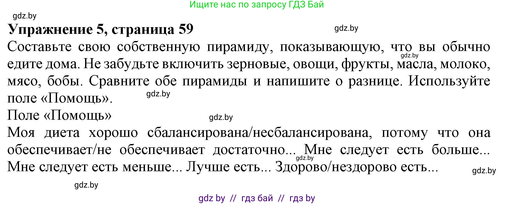 Английский язык (english), 9 класс Учебник (Student's book), авторы: Лапицкая Людмила Михайловна (Lapitskaya Ludmila), Демченко Наталья Валентиновна, Волков Андрей Валерьевич, Калишевич Алла Ивановна, Севрюкова Татьяна Юрьевна, Юхнель Наталья Валентиновна, издательство Вышэйшая школа, Минск, 2018, страница 59, номер 5, Решение 1