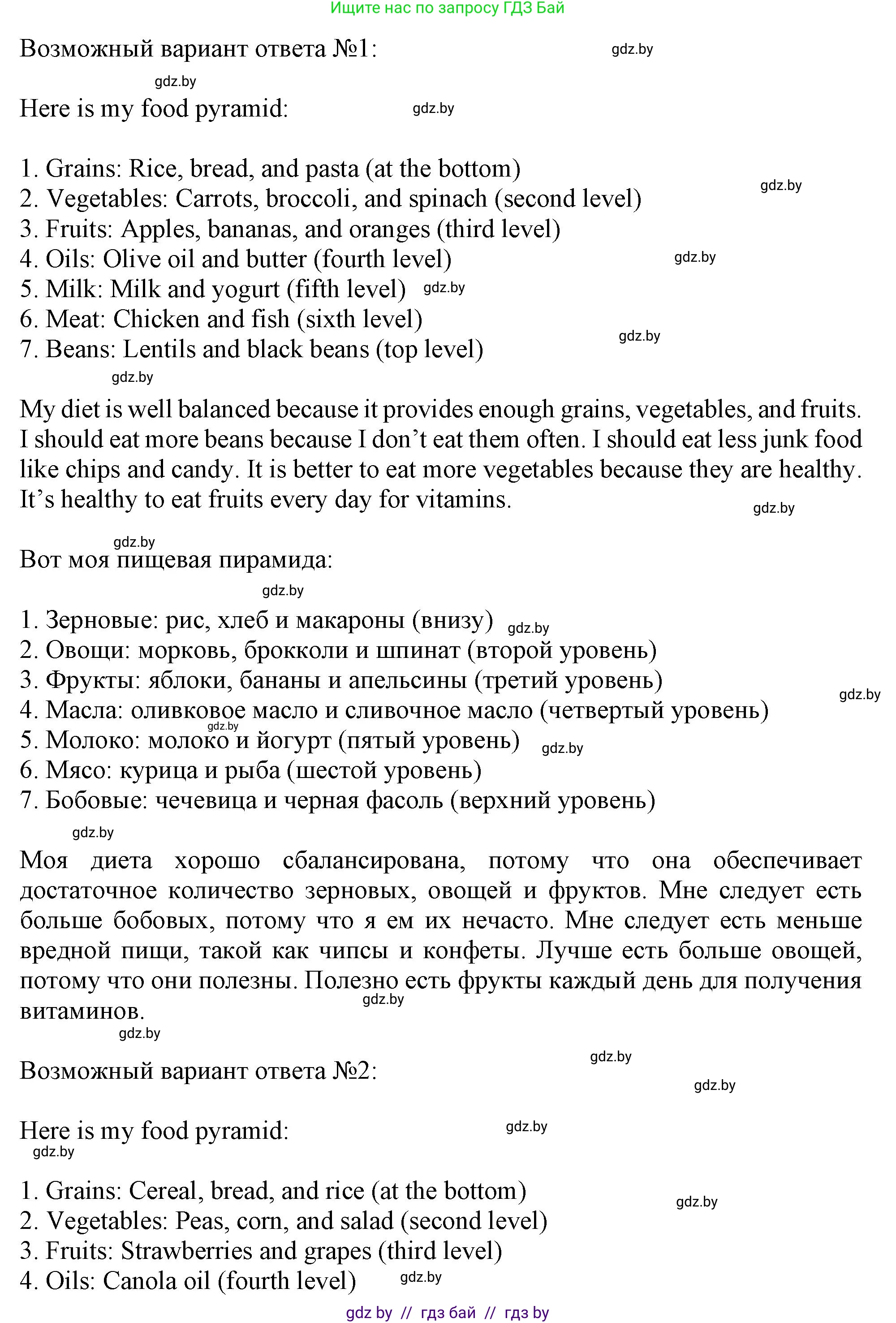 Английский язык (english), 9 класс Учебник (Student's book), авторы: Лапицкая Людмила Михайловна (Lapitskaya Ludmila), Демченко Наталья Валентиновна, Волков Андрей Валерьевич, Калишевич Алла Ивановна, Севрюкова Татьяна Юрьевна, Юхнель Наталья Валентиновна, издательство Вышэйшая школа, Минск, 2018, страница 59, номер 5, Решение 1 (продолжение 2)