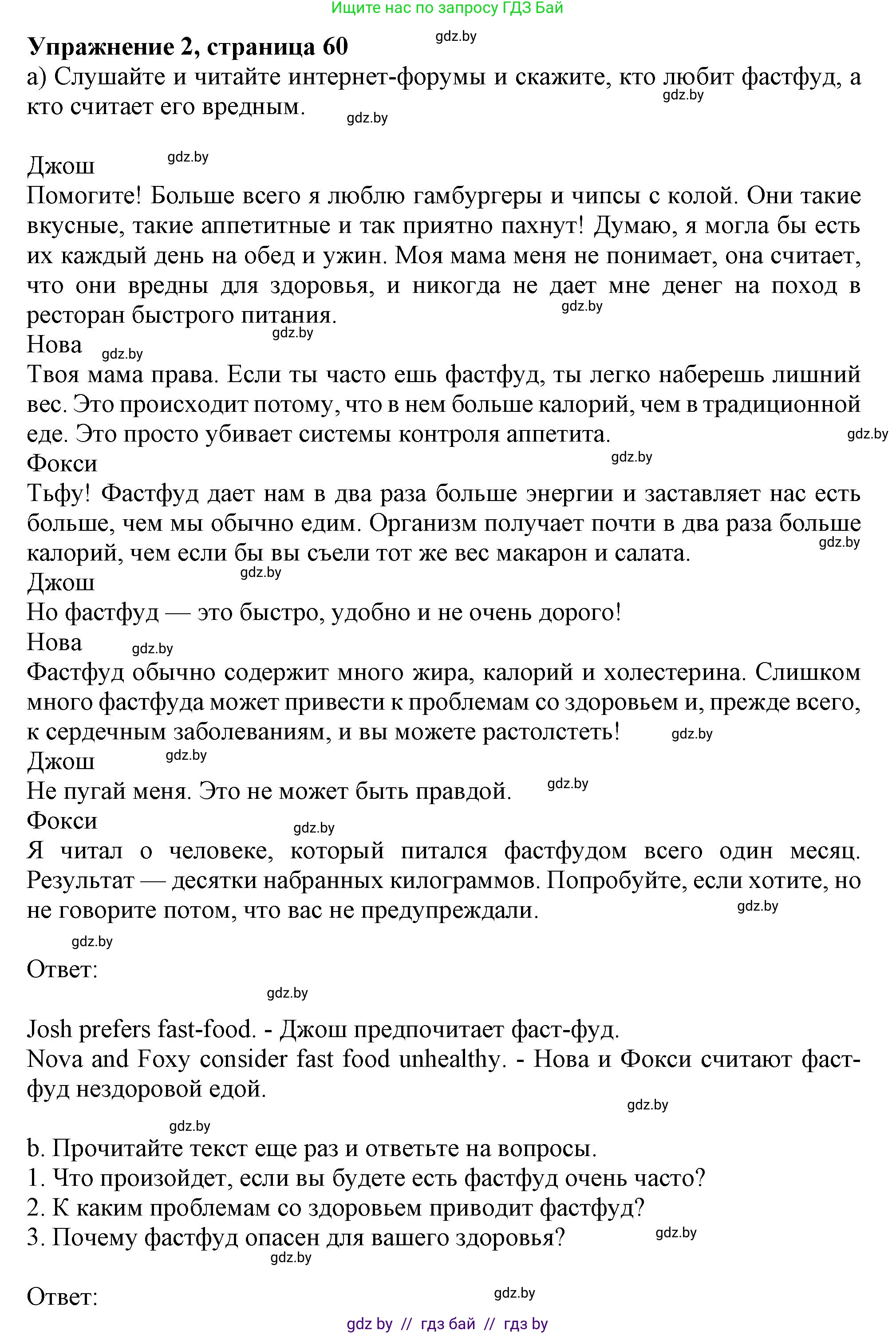 Английский язык (english), 9 класс Учебник (Student's book), авторы: Лапицкая Людмила Михайловна (Lapitskaya Ludmila), Демченко Наталья Валентиновна, Волков Андрей Валерьевич, Калишевич Алла Ивановна, Севрюкова Татьяна Юрьевна, Юхнель Наталья Валентиновна, издательство Вышэйшая школа, Минск, 2018, страница 60, номер 2, Решение 1